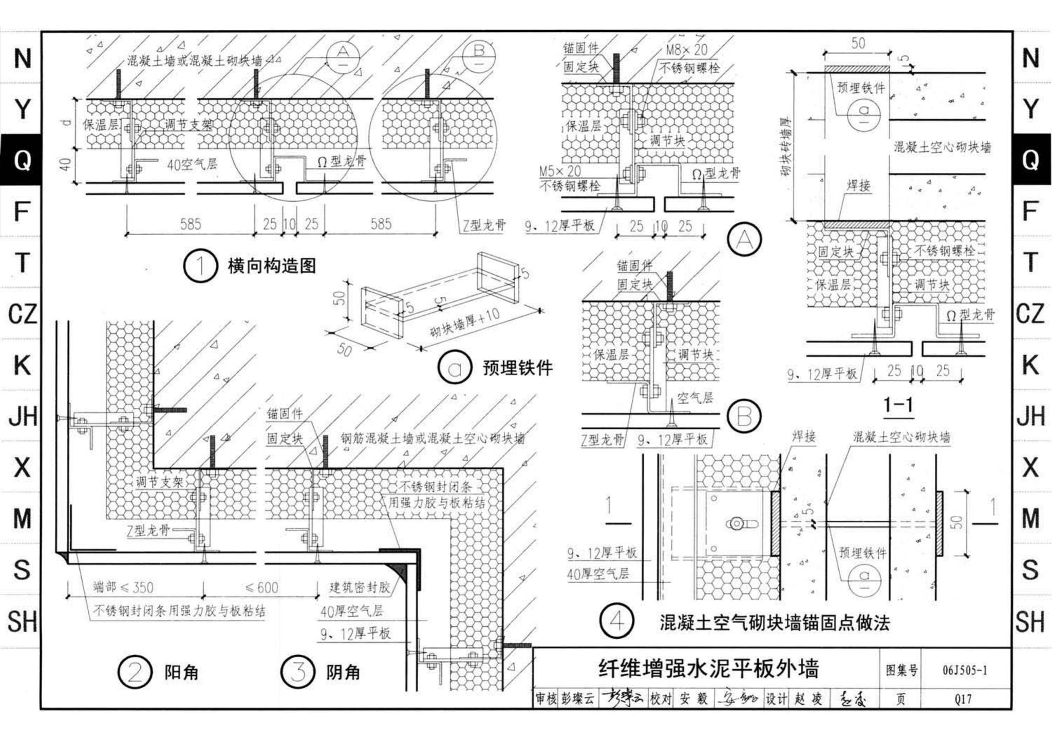 J11-2--常用建筑构造（二）（2013年合订本）