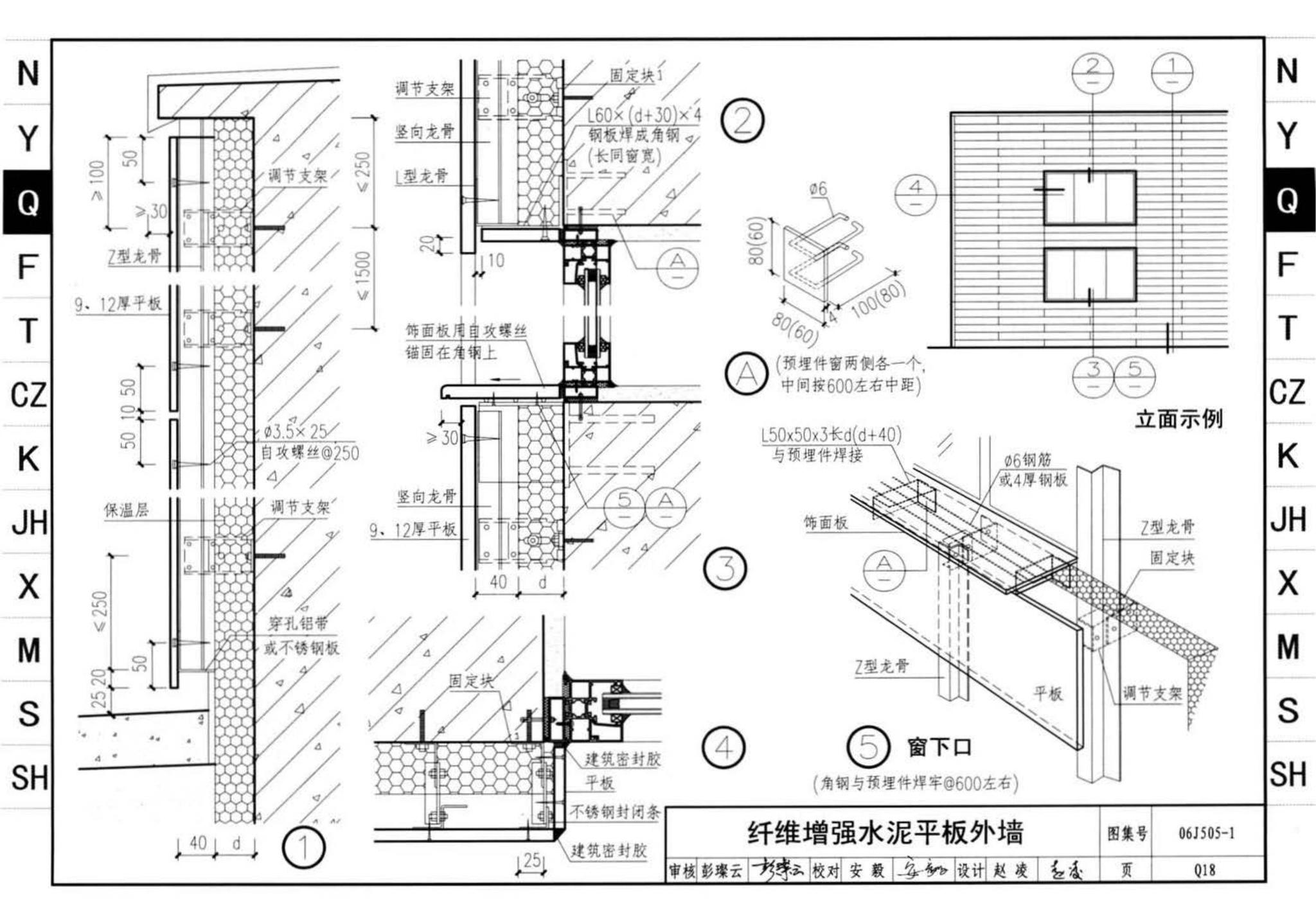 J11-2--常用建筑构造（二）（2013年合订本）