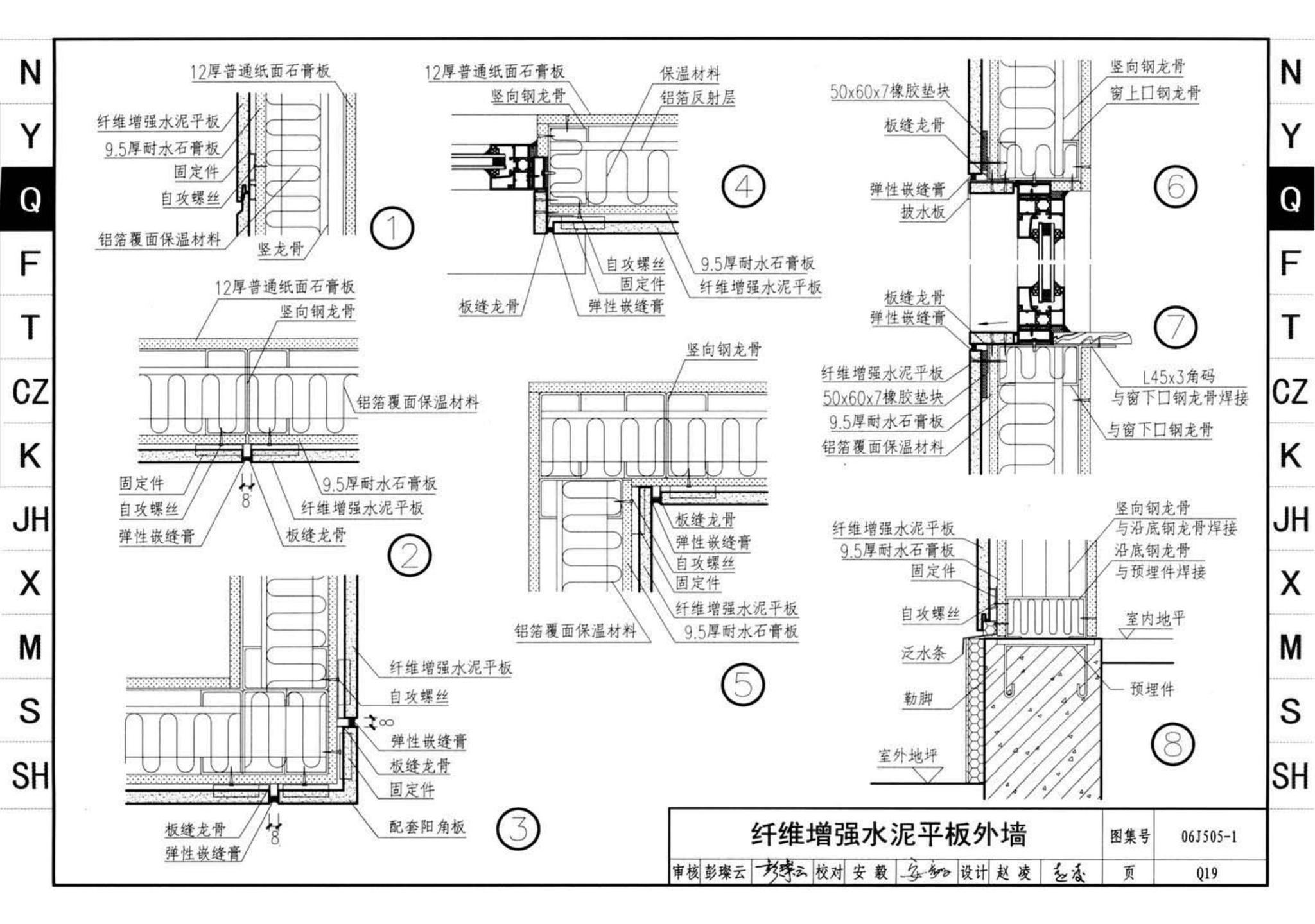 J11-2--常用建筑构造（二）（2013年合订本）