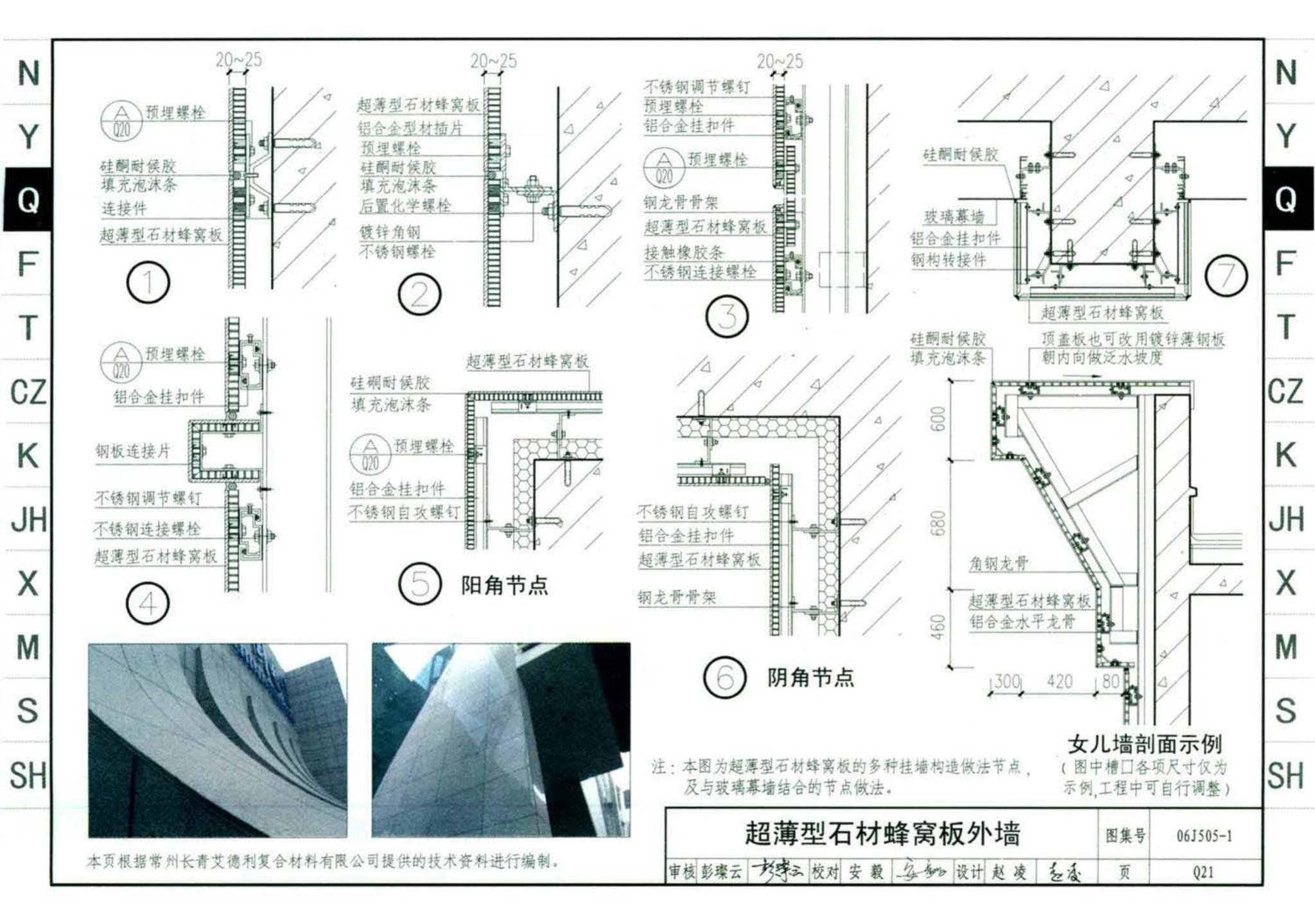 J11-2--常用建筑构造（二）（2013年合订本）