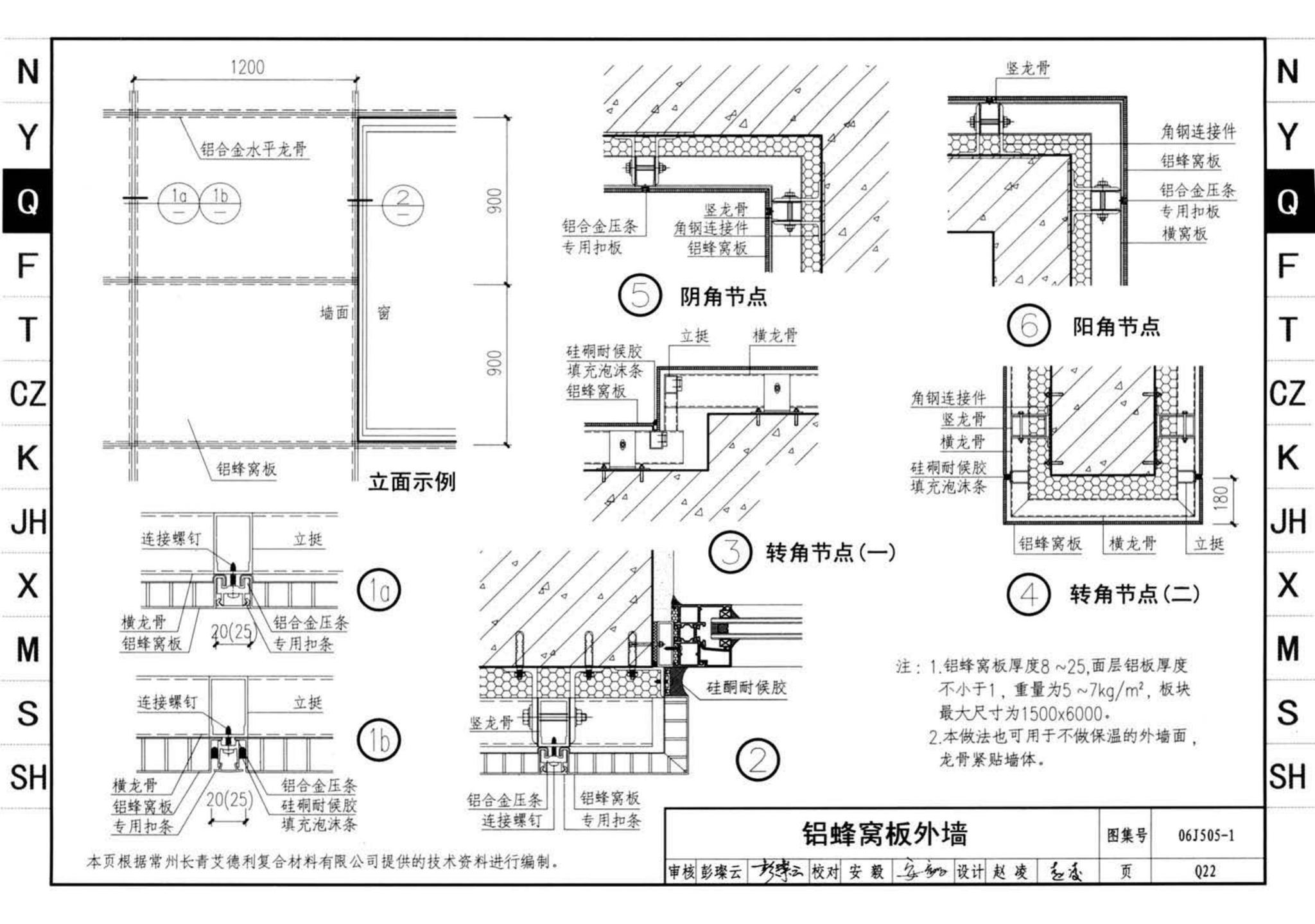 J11-2--常用建筑构造（二）（2013年合订本）