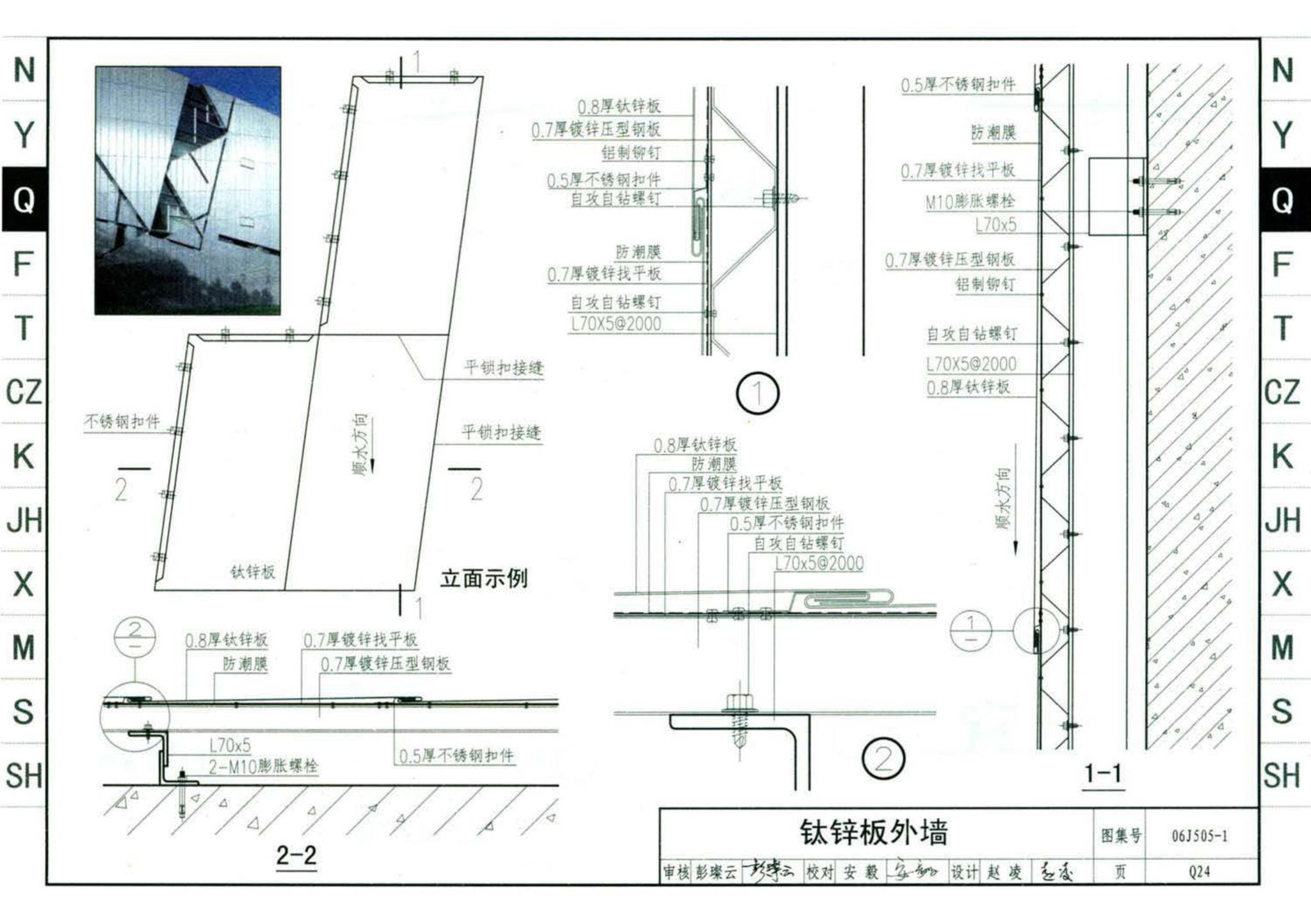 J11-2--常用建筑构造（二）（2013年合订本）