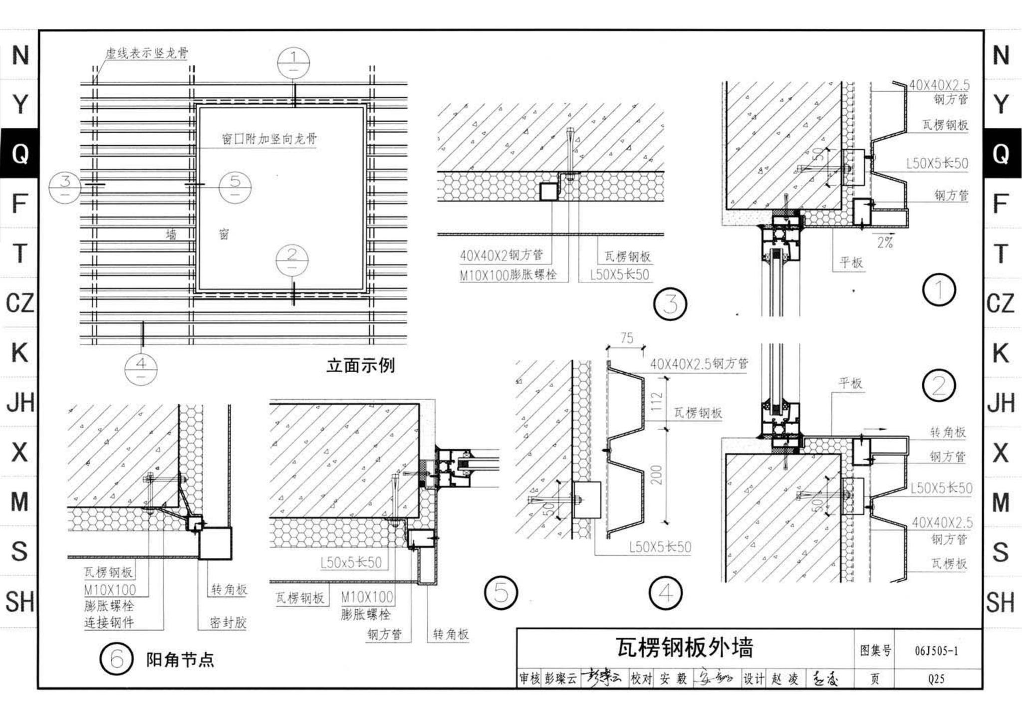 J11-2--常用建筑构造（二）（2013年合订本）