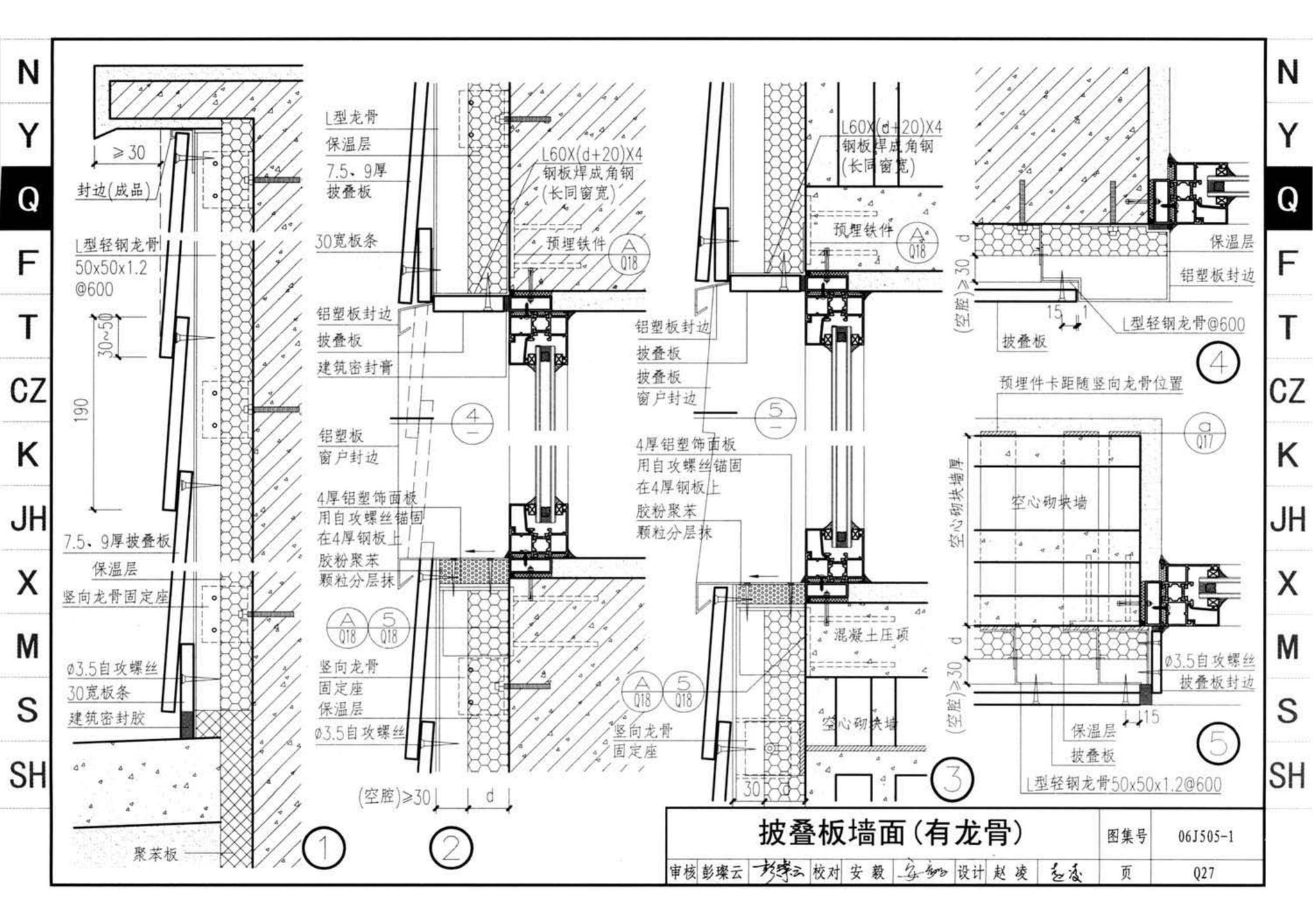 J11-2--常用建筑构造（二）（2013年合订本）