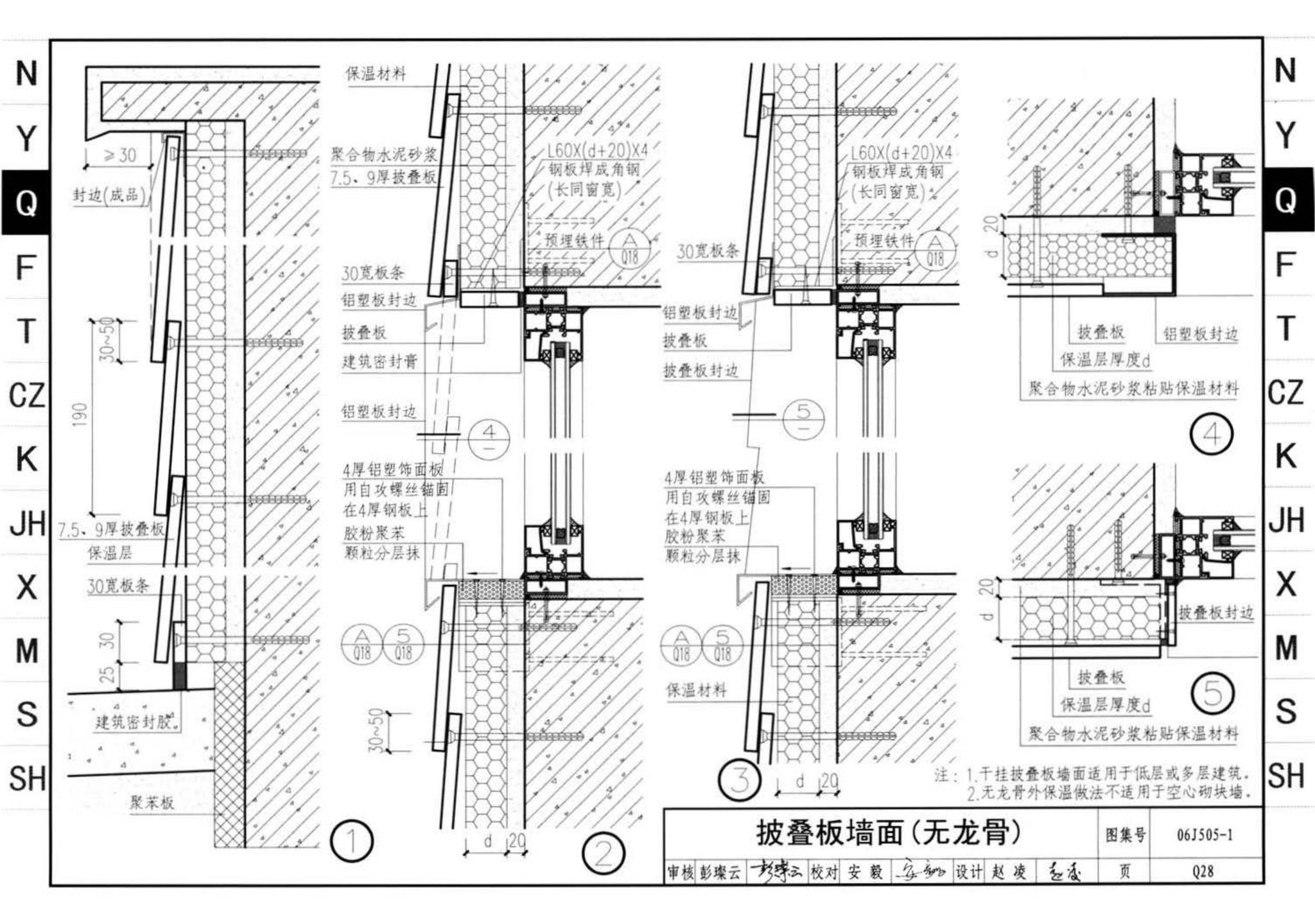 J11-2--常用建筑构造（二）（2013年合订本）