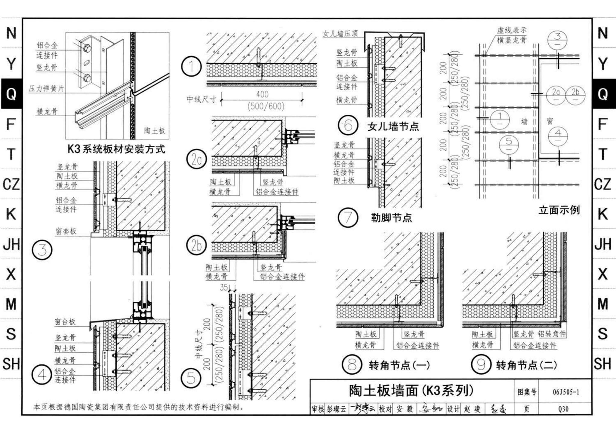 J11-2--常用建筑构造（二）（2013年合订本）