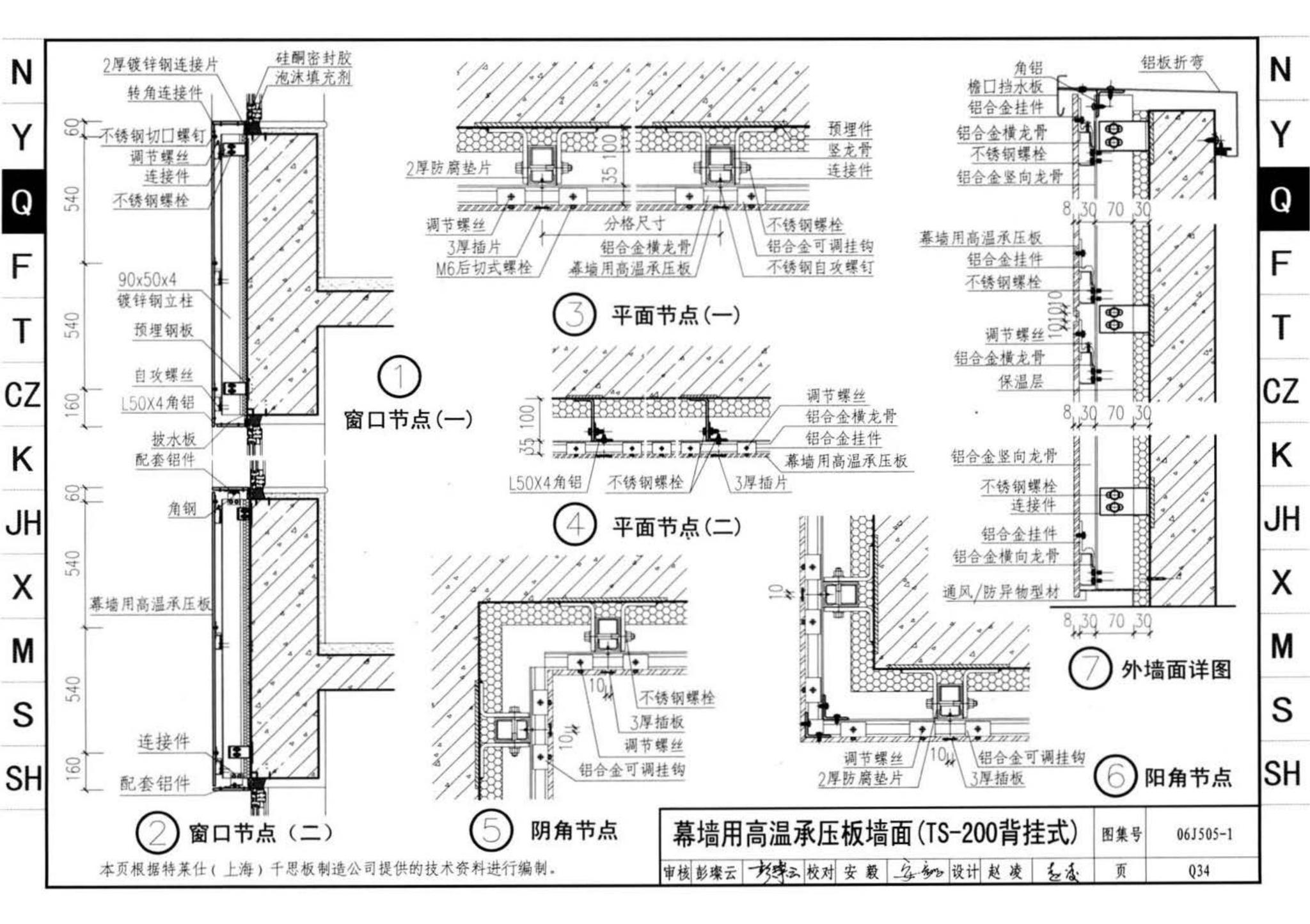 J11-2--常用建筑构造（二）（2013年合订本）