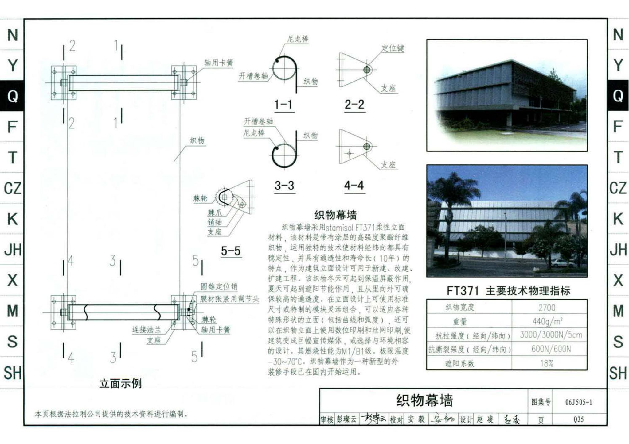 J11-2--常用建筑构造（二）（2013年合订本）