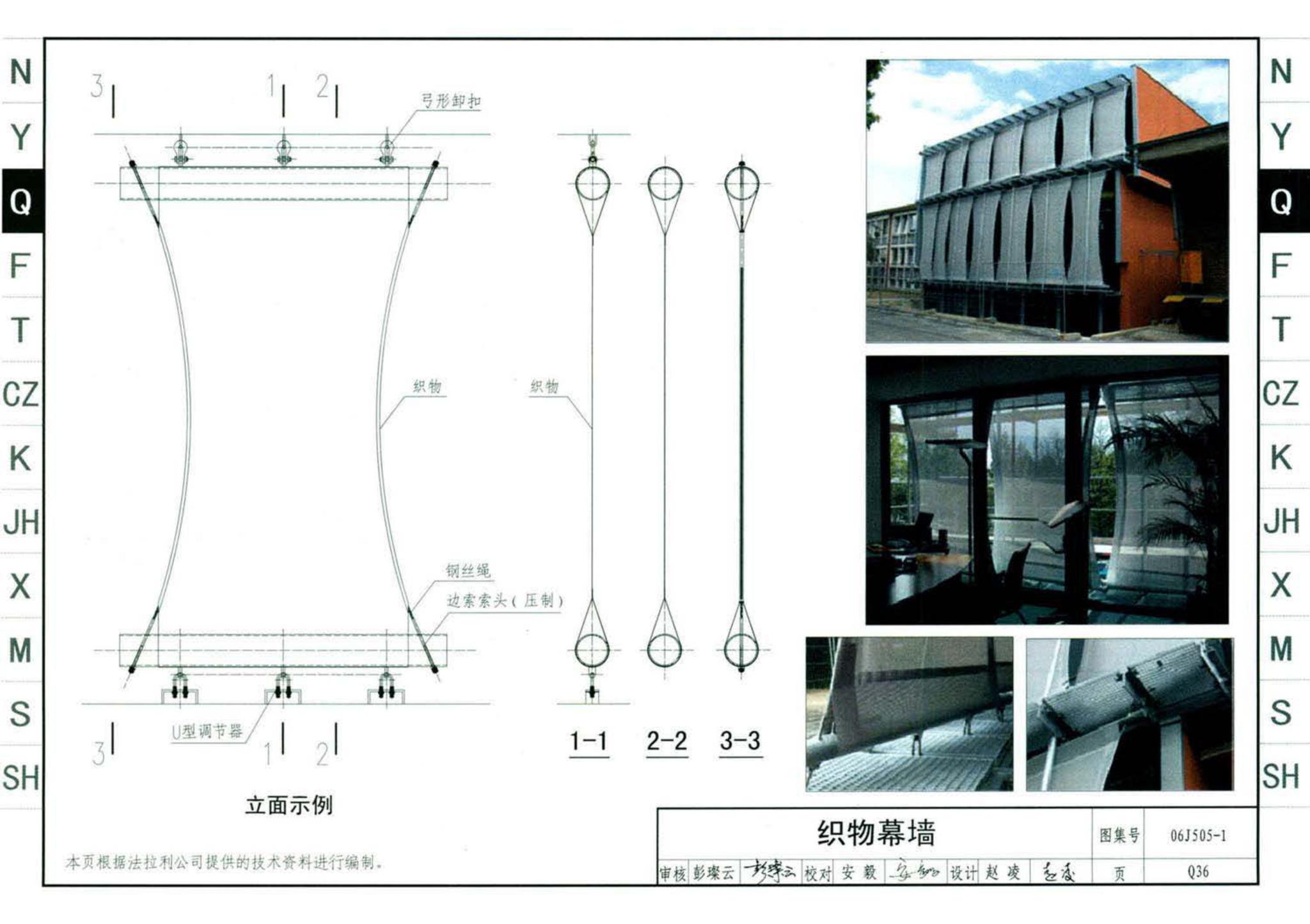 J11-2--常用建筑构造（二）（2013年合订本）