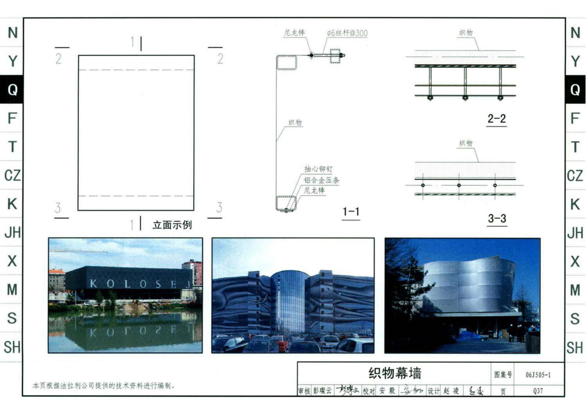 J11-2--常用建筑构造（二）（2013年合订本）