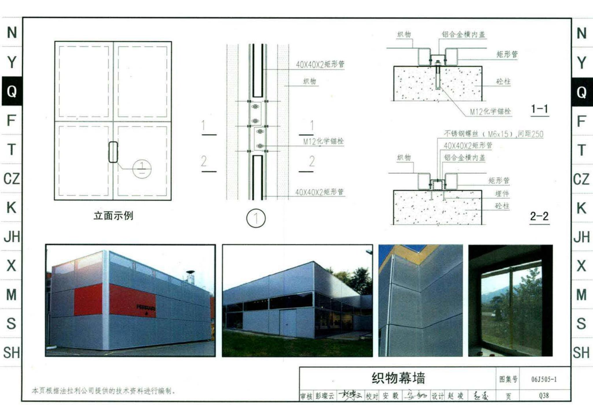 J11-2--常用建筑构造（二）（2013年合订本）