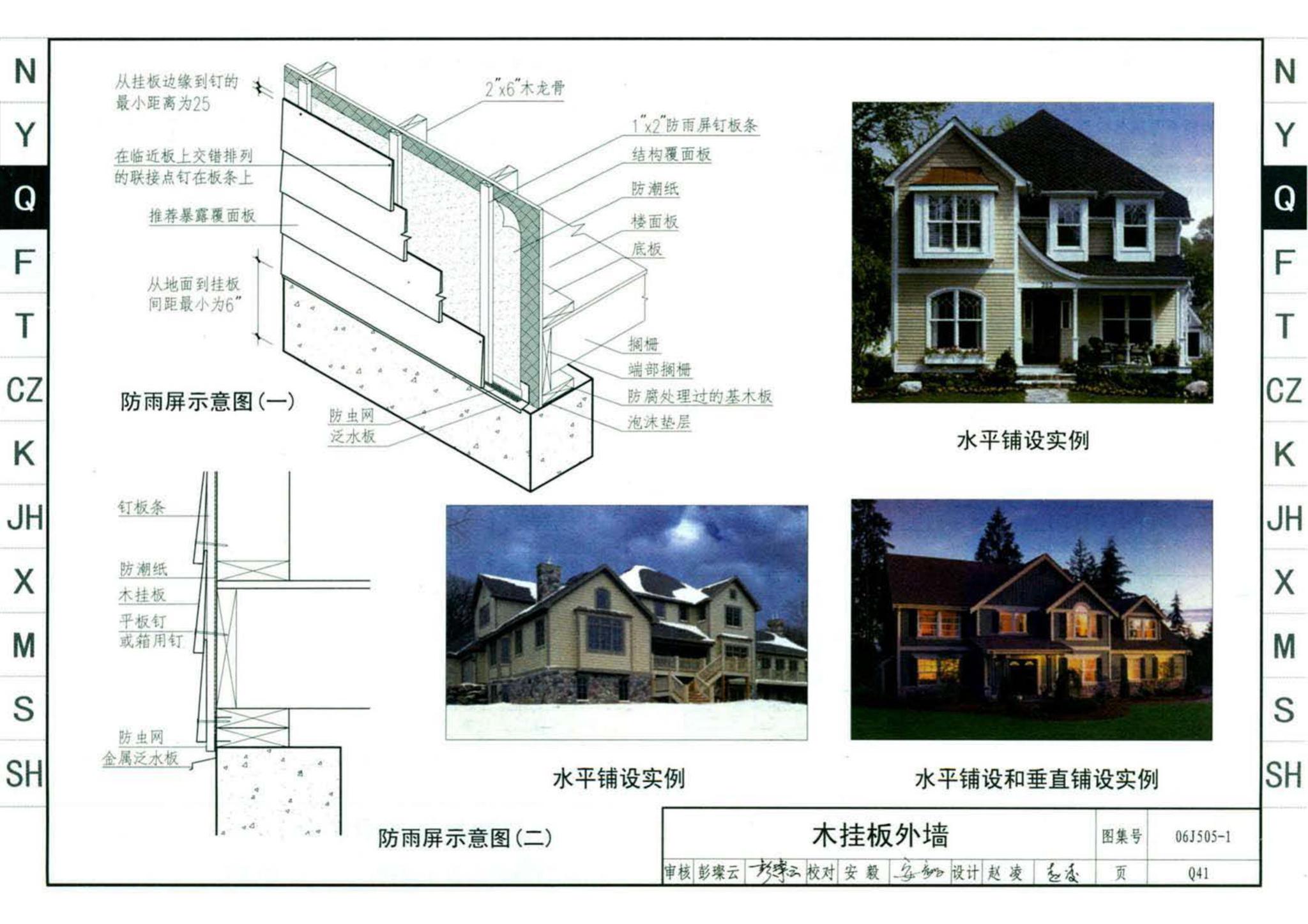 J11-2--常用建筑构造（二）（2013年合订本）