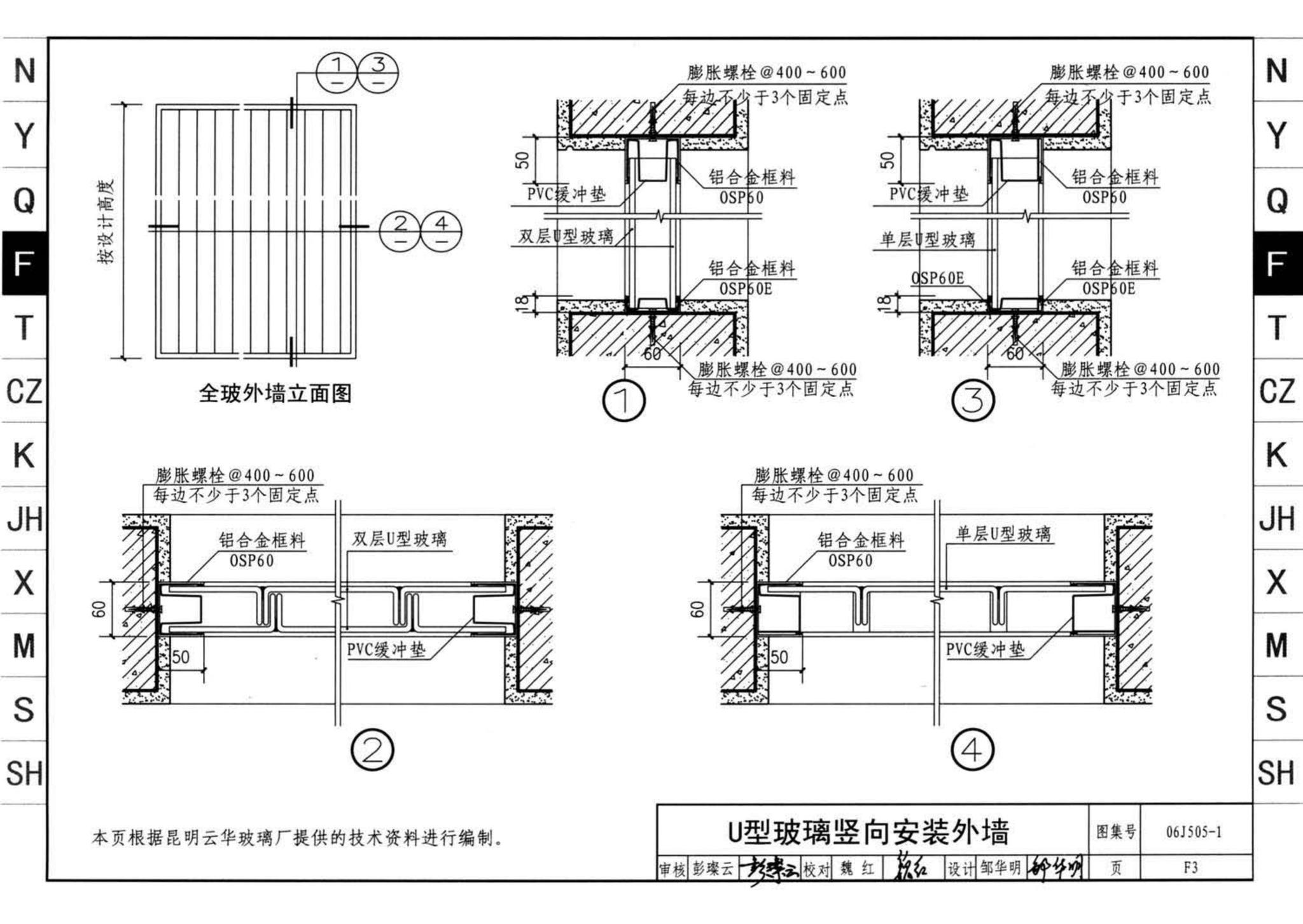 J11-2--常用建筑构造（二）（2013年合订本）