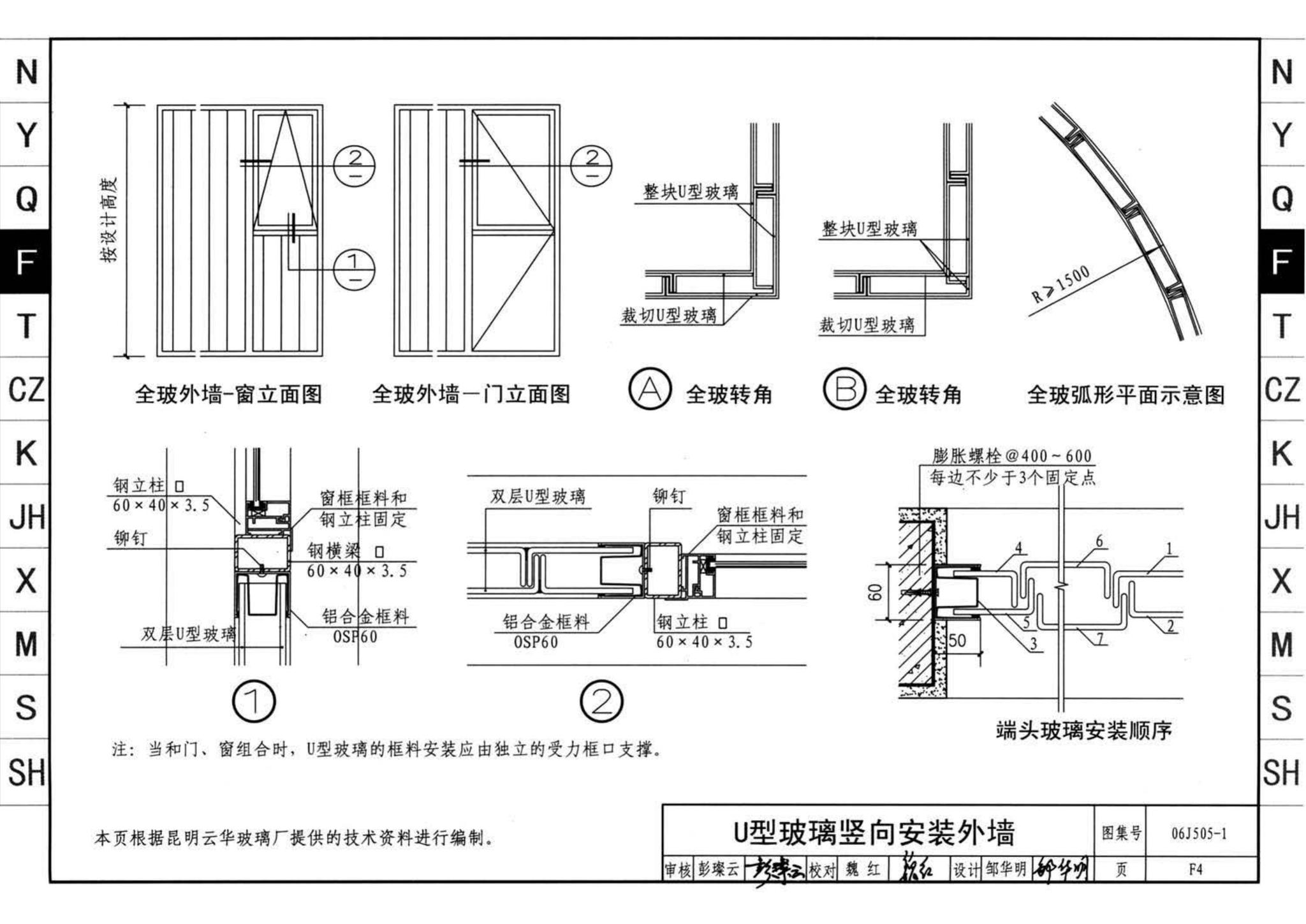 J11-2--常用建筑构造（二）（2013年合订本）