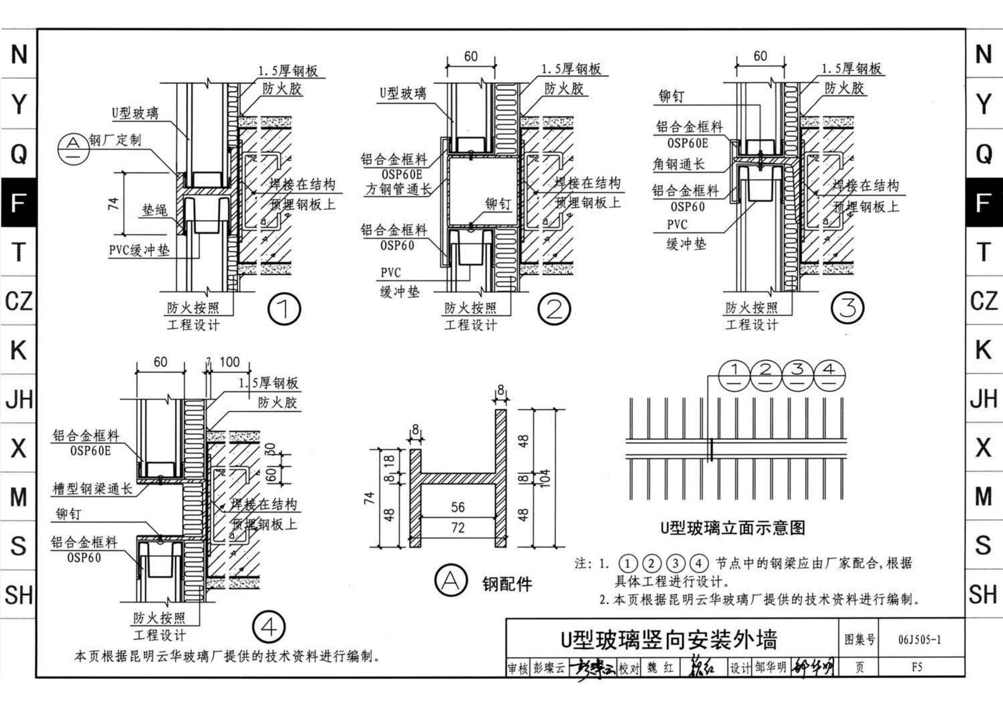 J11-2--常用建筑构造（二）（2013年合订本）