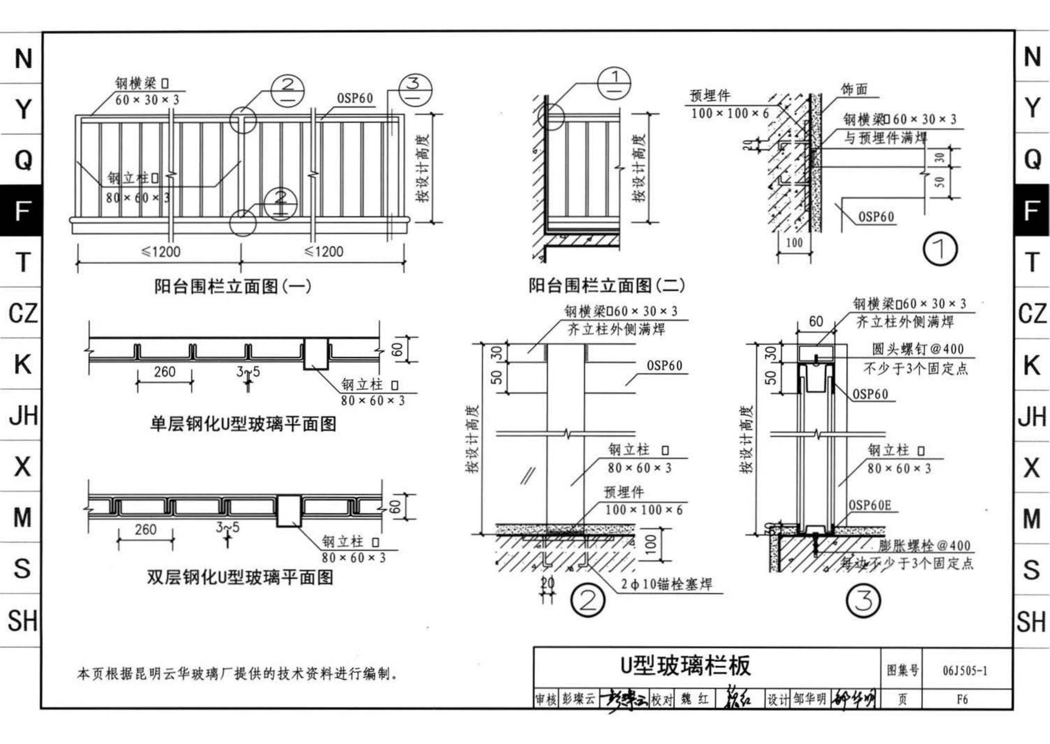 J11-2--常用建筑构造（二）（2013年合订本）