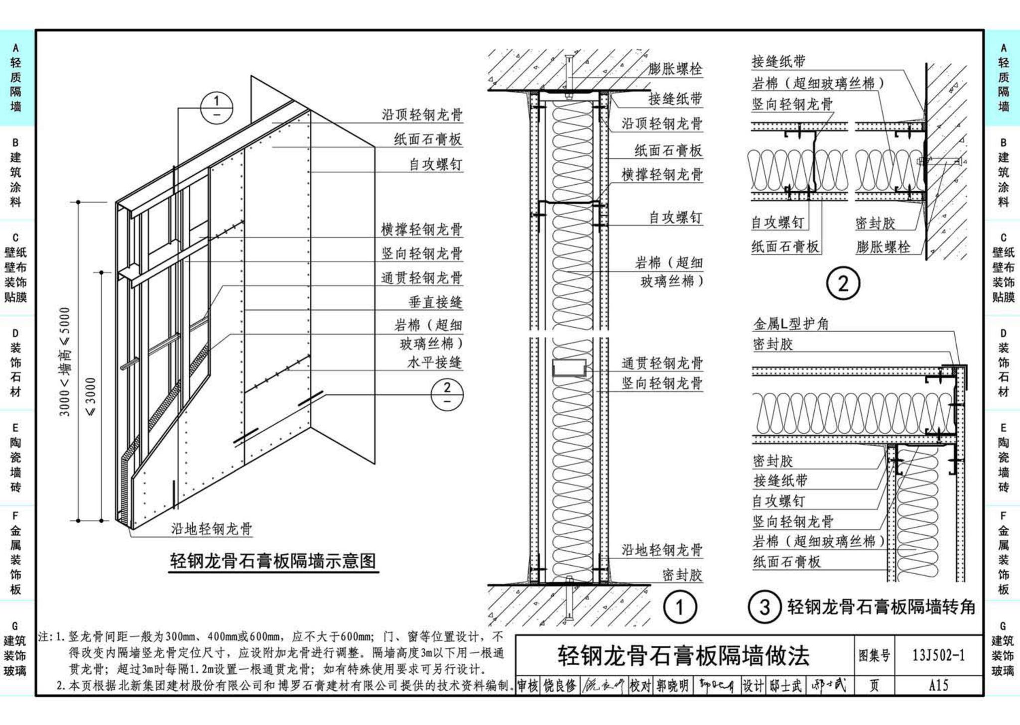 J11-2--常用建筑构造（二）（2013年合订本）