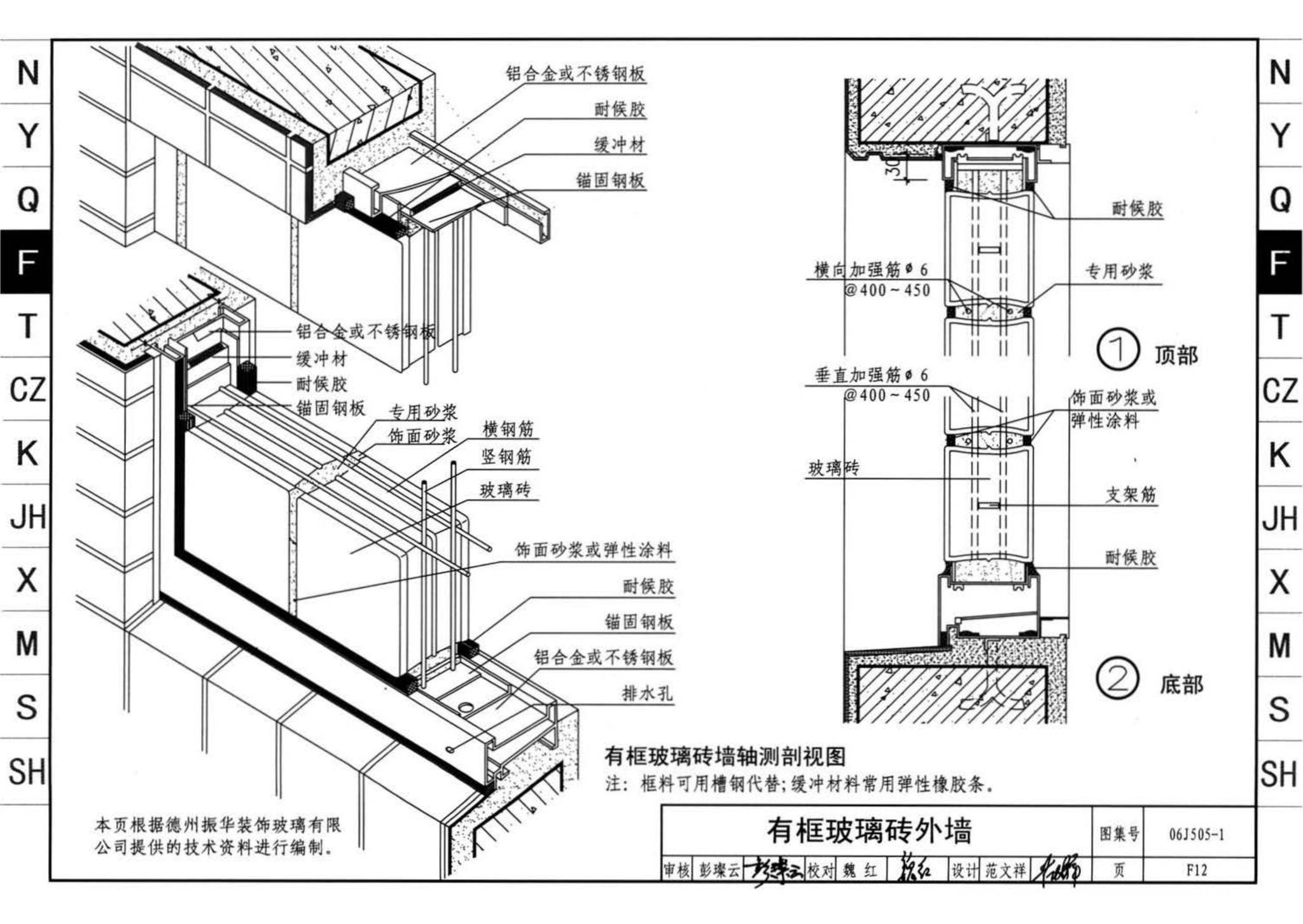 J11-2--常用建筑构造（二）（2013年合订本）