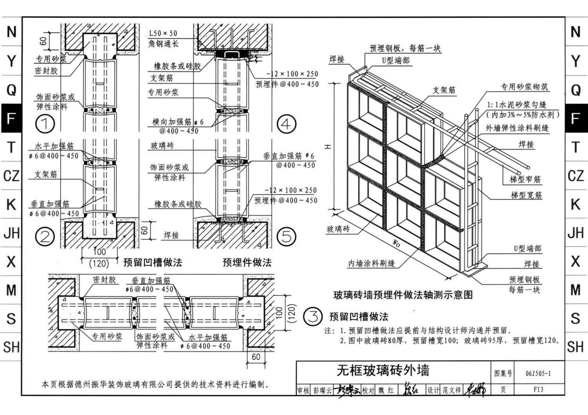 J11-2--常用建筑构造（二）（2013年合订本）