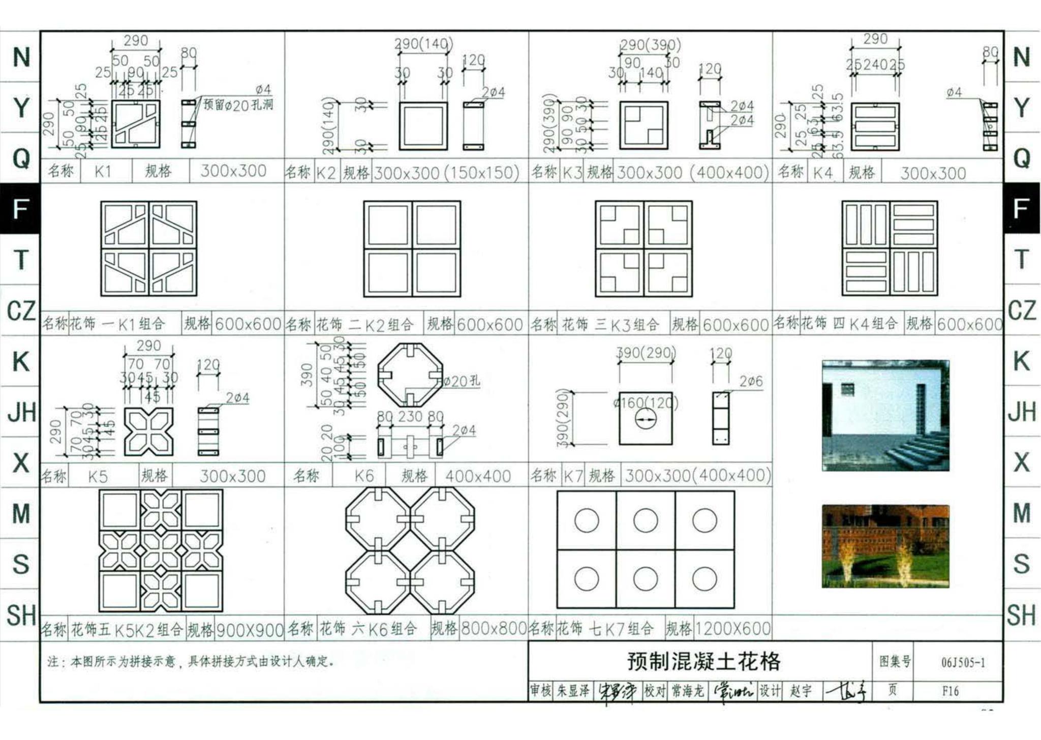 J11-2--常用建筑构造（二）（2013年合订本）