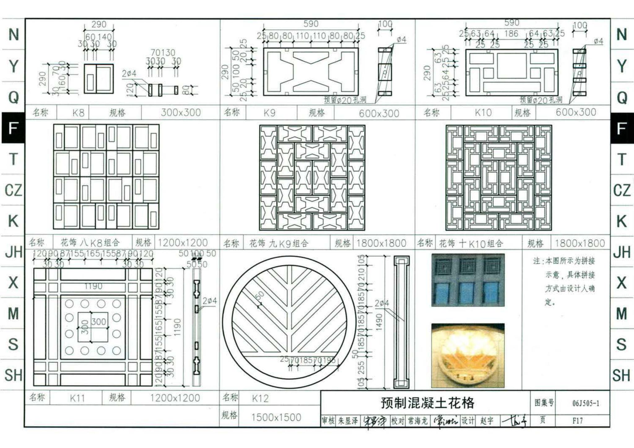 J11-2--常用建筑构造（二）（2013年合订本）