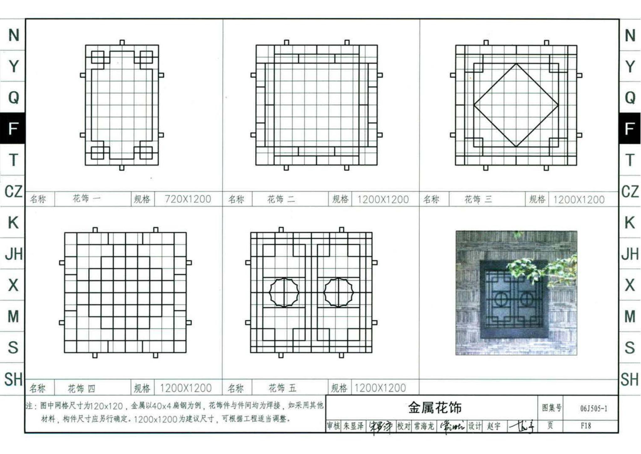 J11-2--常用建筑构造（二）（2013年合订本）