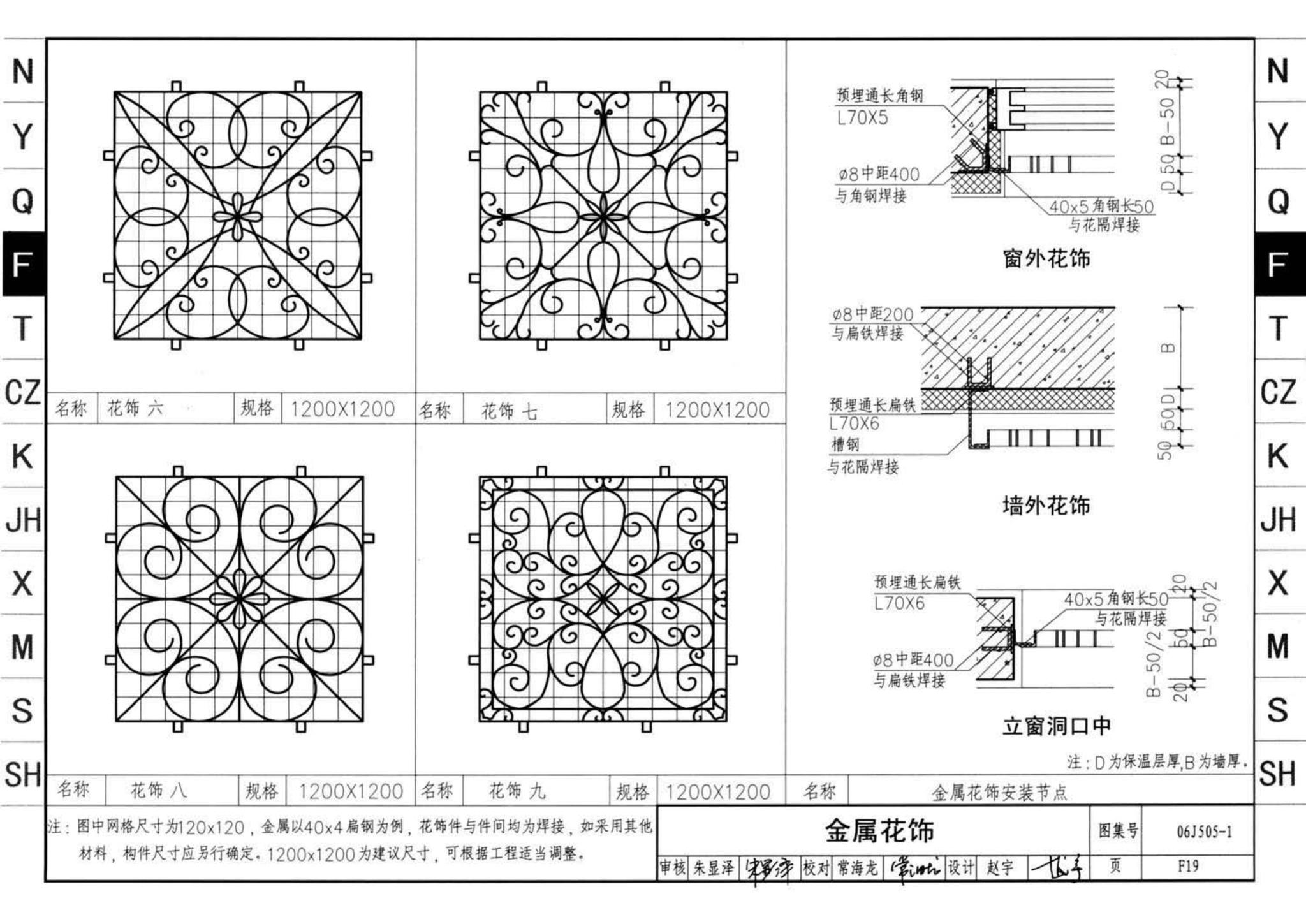 J11-2--常用建筑构造（二）（2013年合订本）