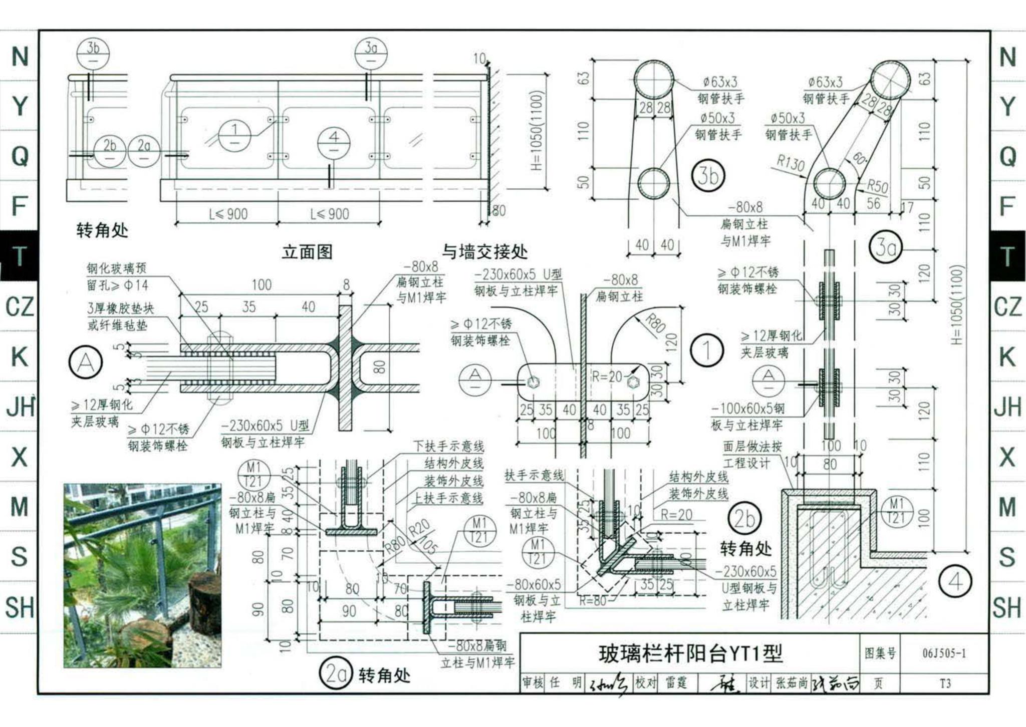 J11-2--常用建筑构造（二）（2013年合订本）