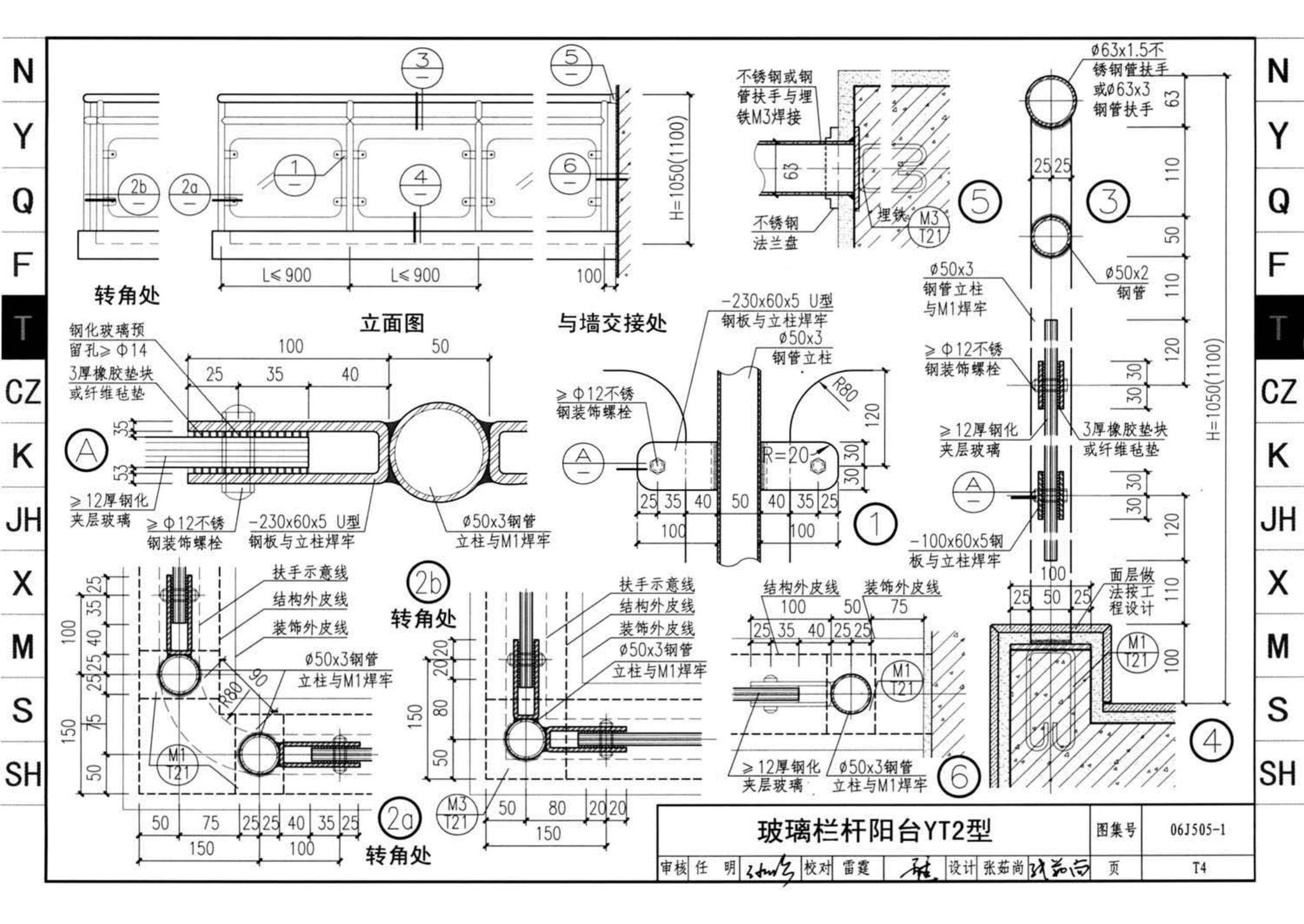 J11-2--常用建筑构造（二）（2013年合订本）