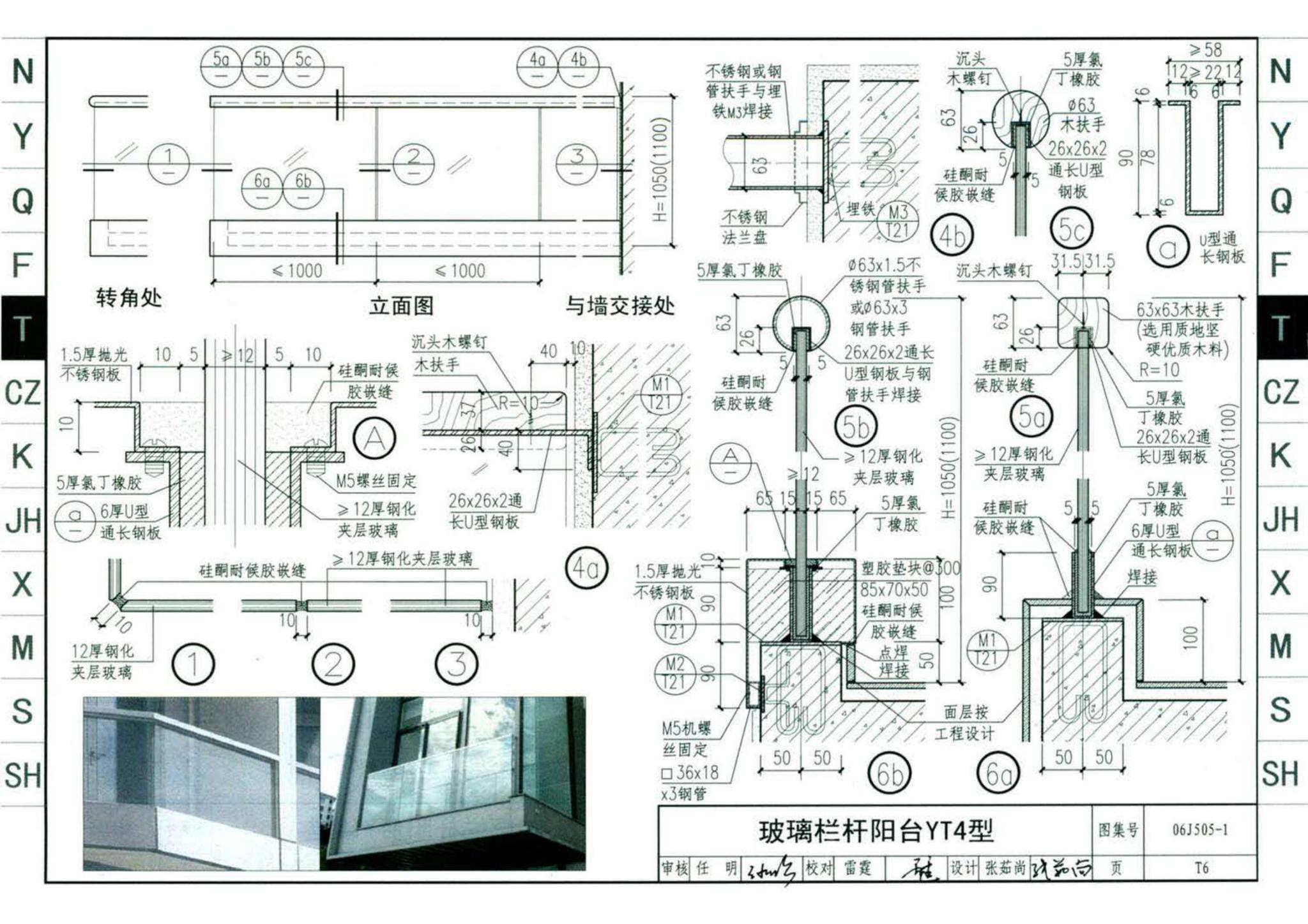 J11-2--常用建筑构造（二）（2013年合订本）