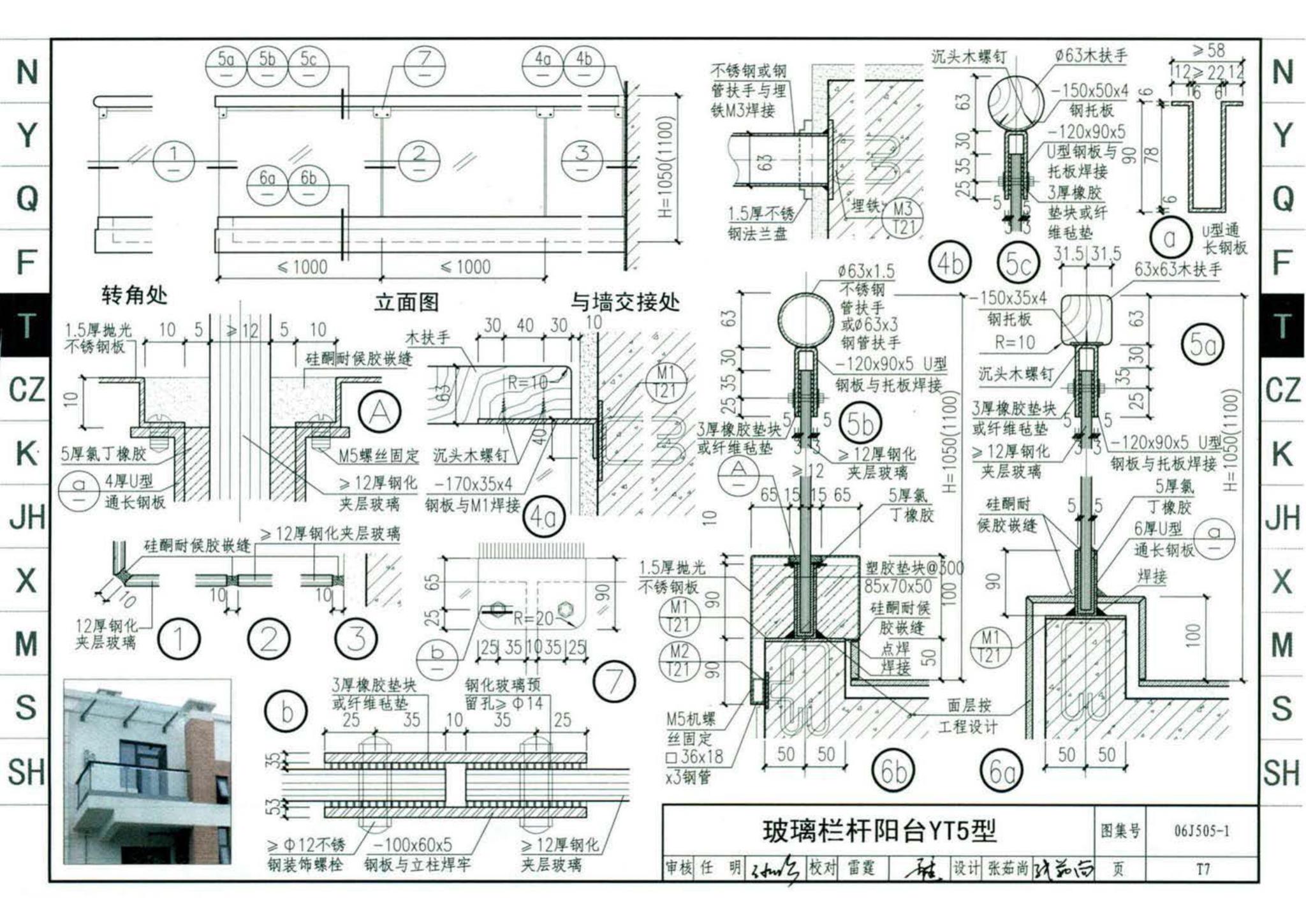 J11-2--常用建筑构造（二）（2013年合订本）