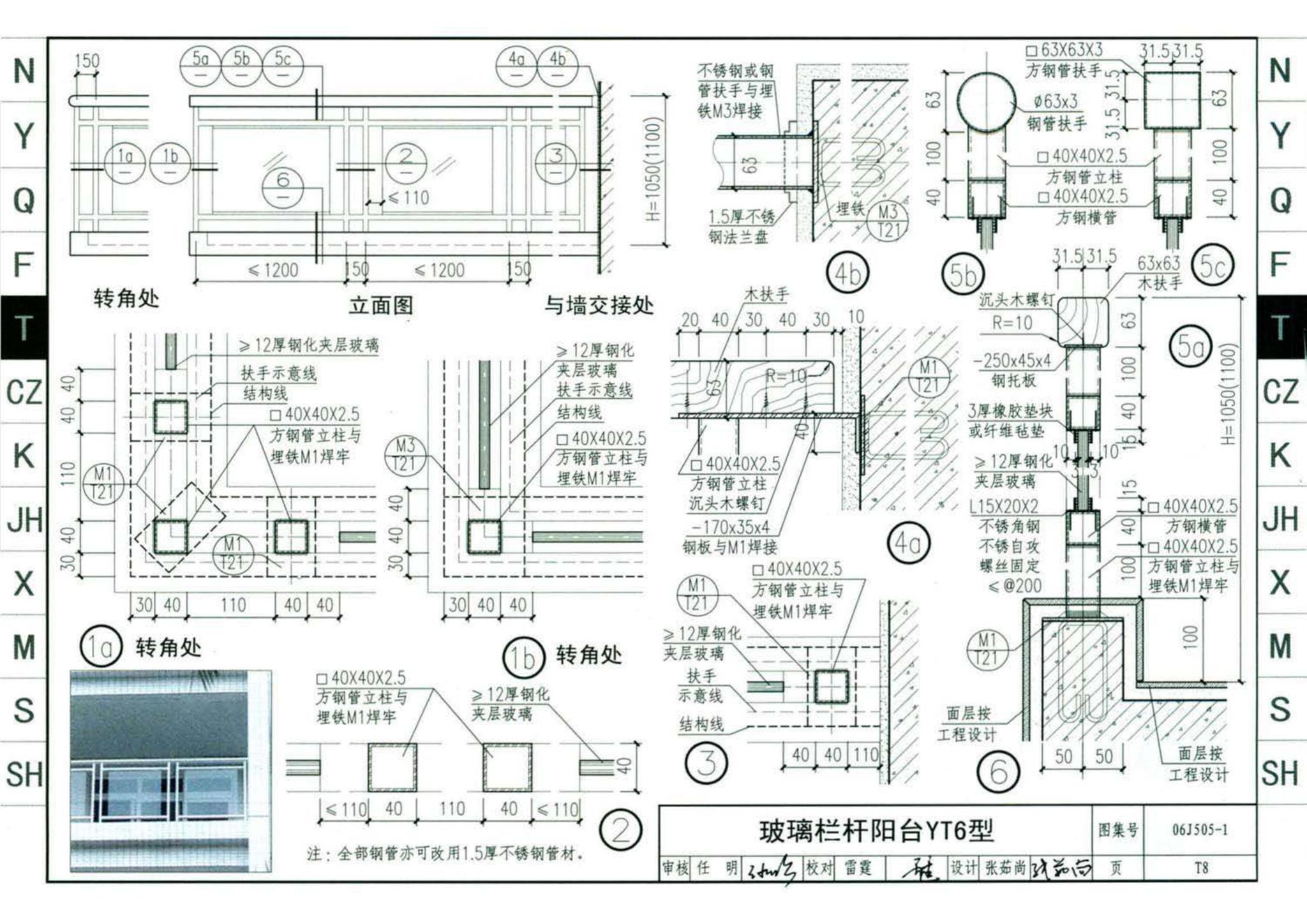 J11-2--常用建筑构造（二）（2013年合订本）