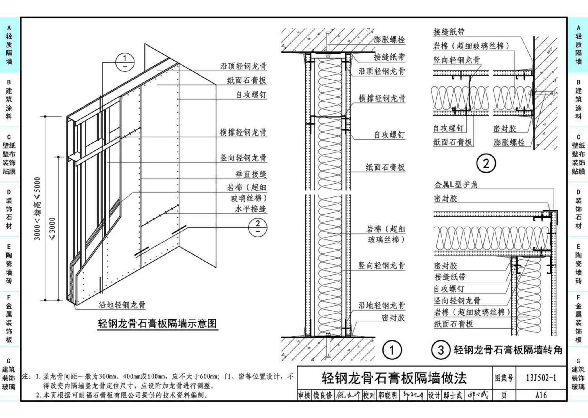 J11-2--常用建筑构造（二）（2013年合订本）