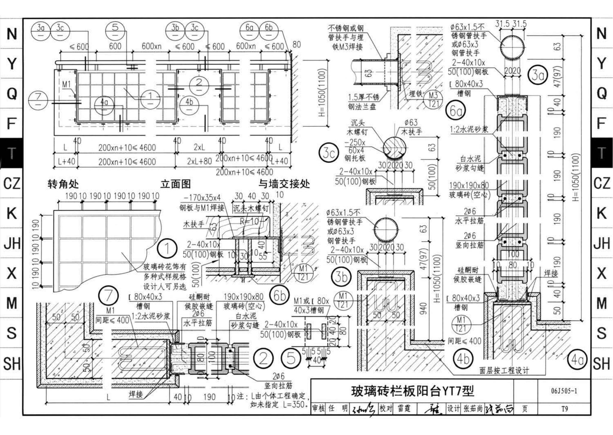 J11-2--常用建筑构造（二）（2013年合订本）