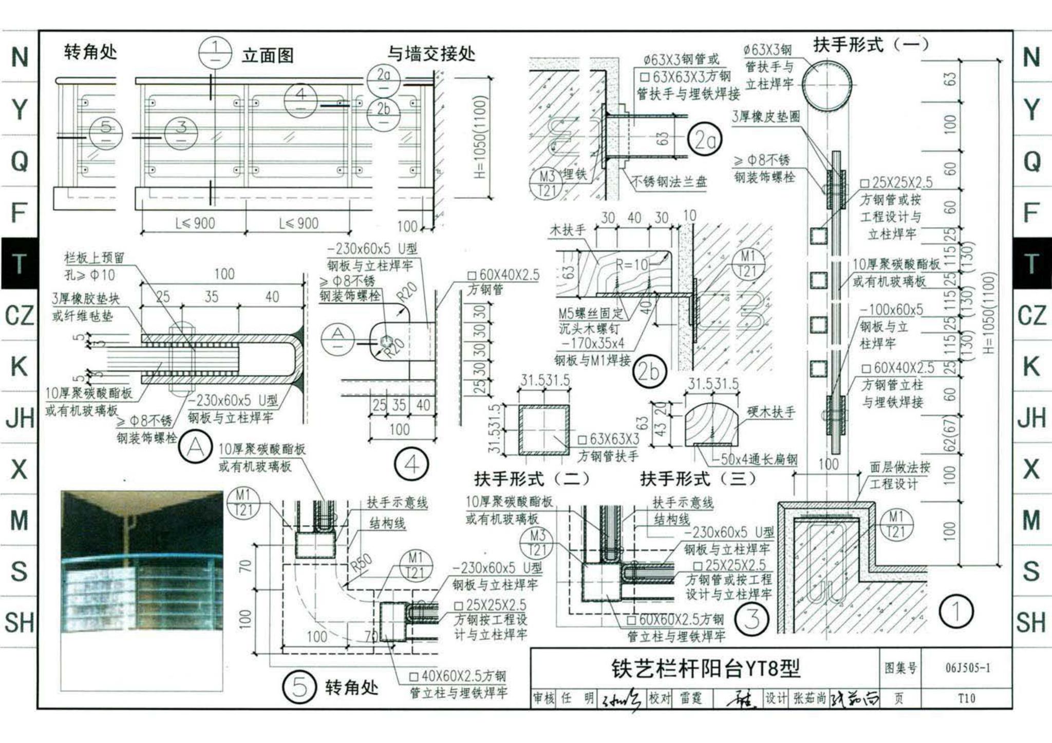 J11-2--常用建筑构造（二）（2013年合订本）