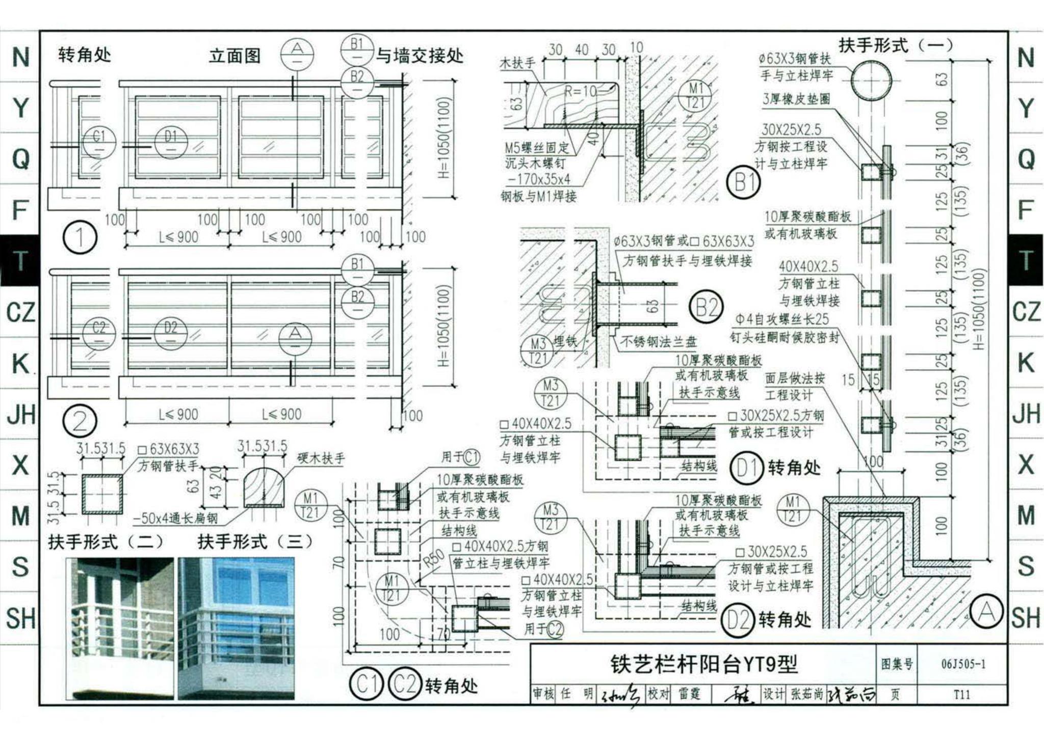 J11-2--常用建筑构造（二）（2013年合订本）