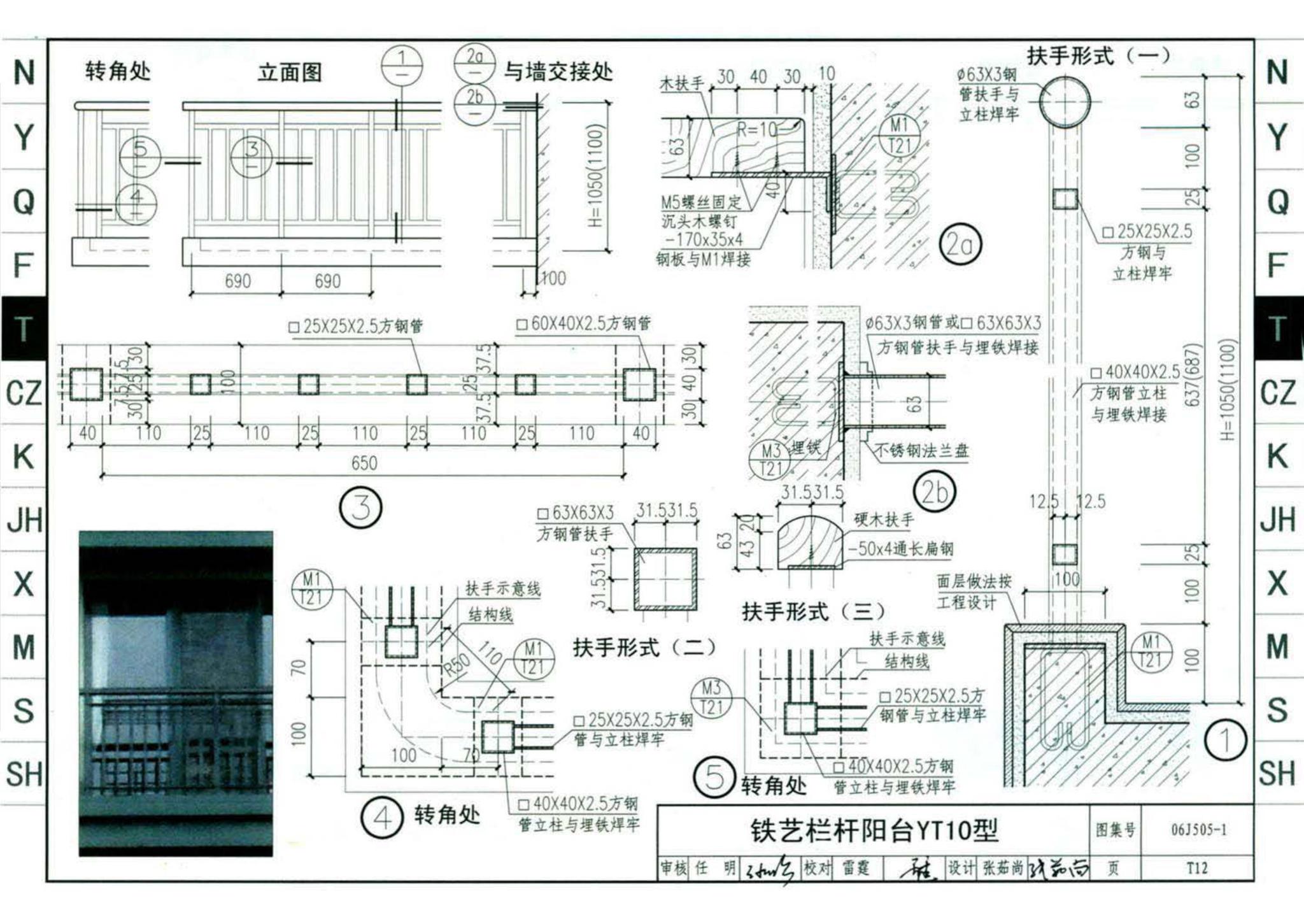 J11-2--常用建筑构造（二）（2013年合订本）