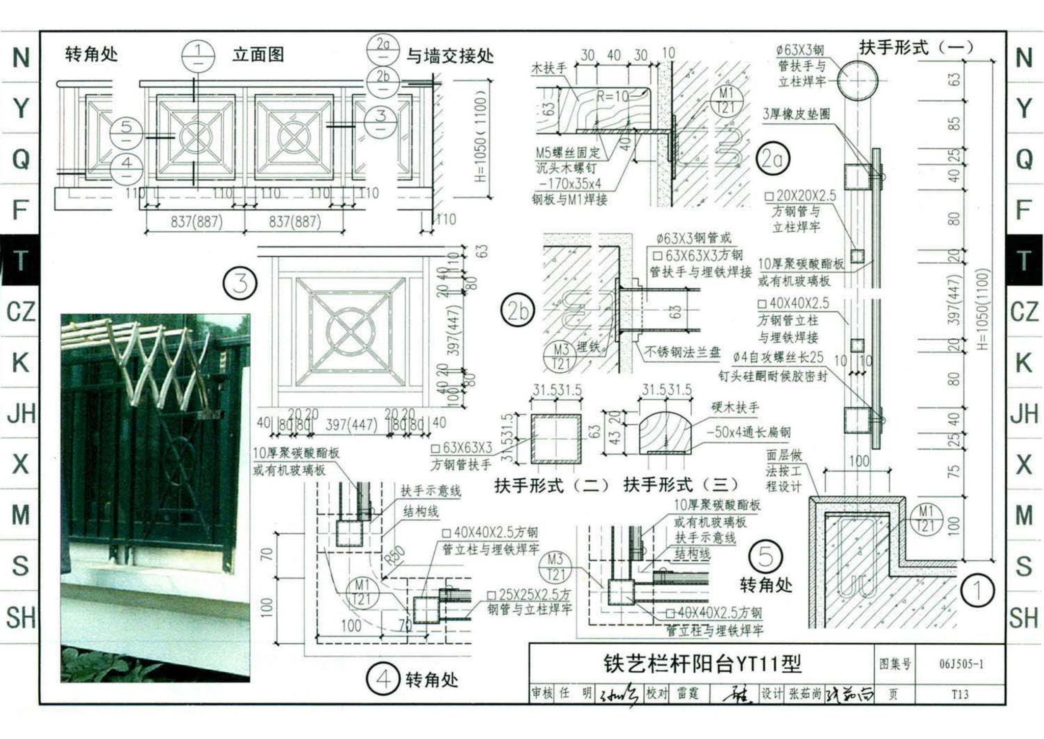 J11-2--常用建筑构造（二）（2013年合订本）