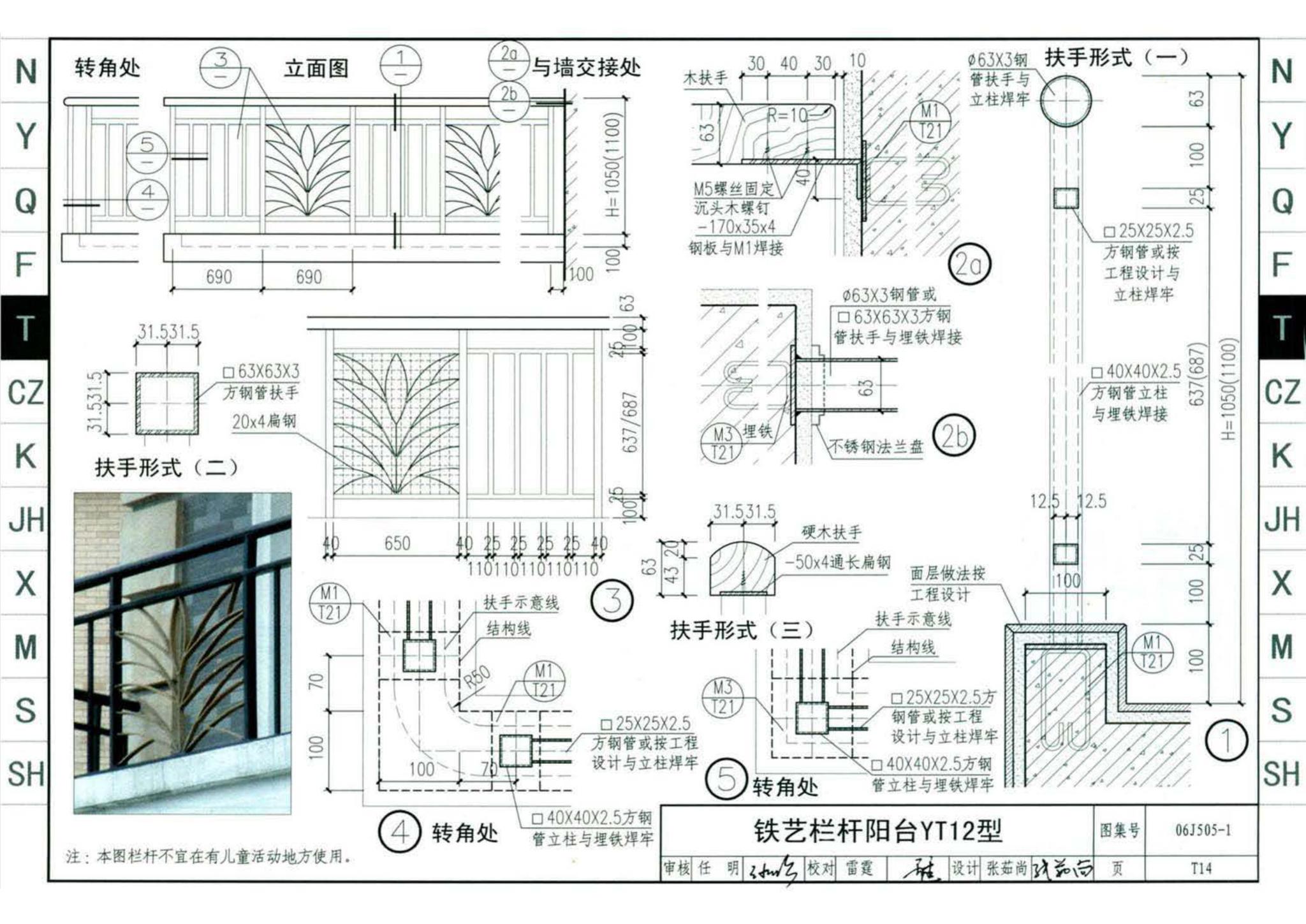 J11-2--常用建筑构造（二）（2013年合订本）