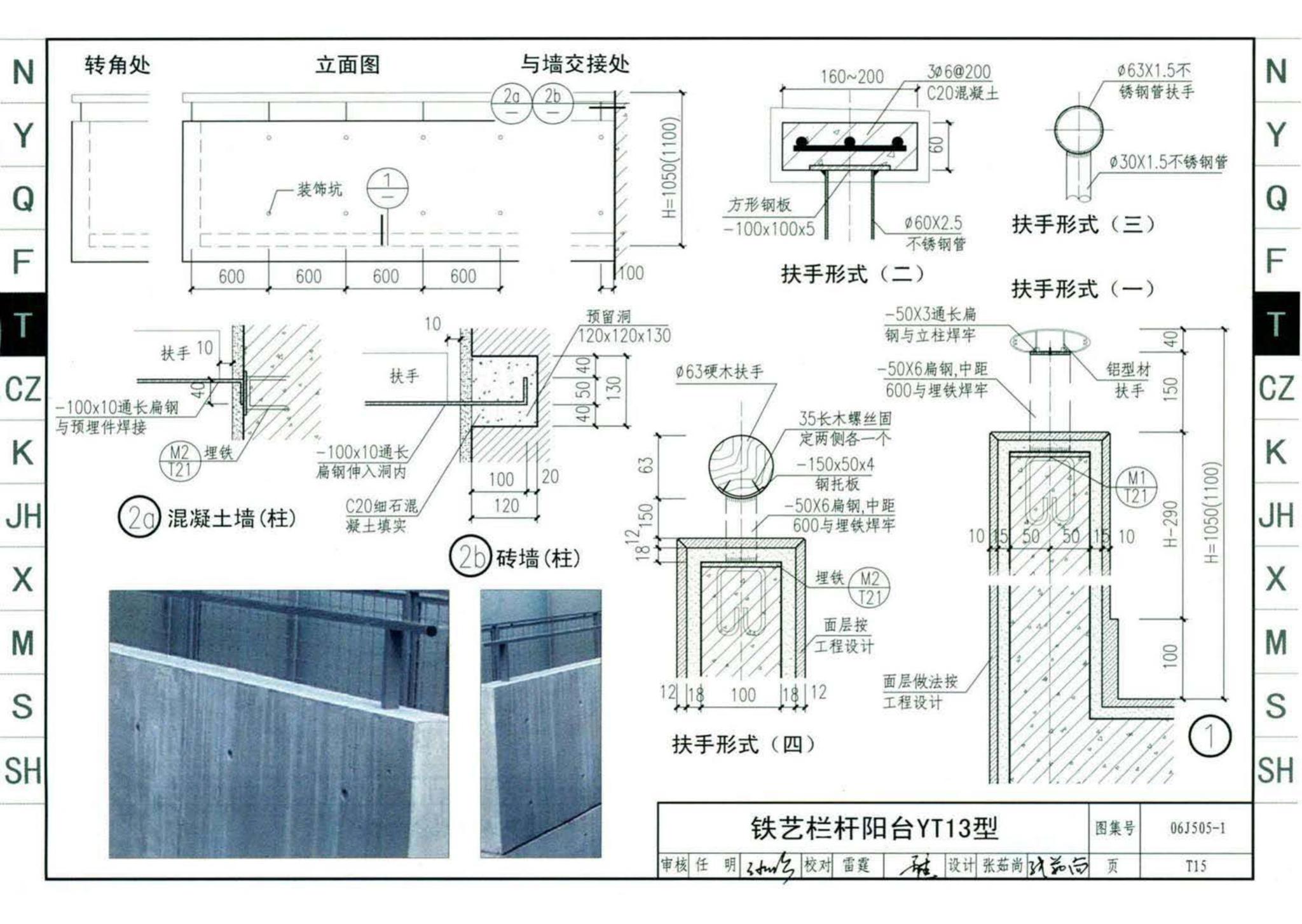 J11-2--常用建筑构造（二）（2013年合订本）