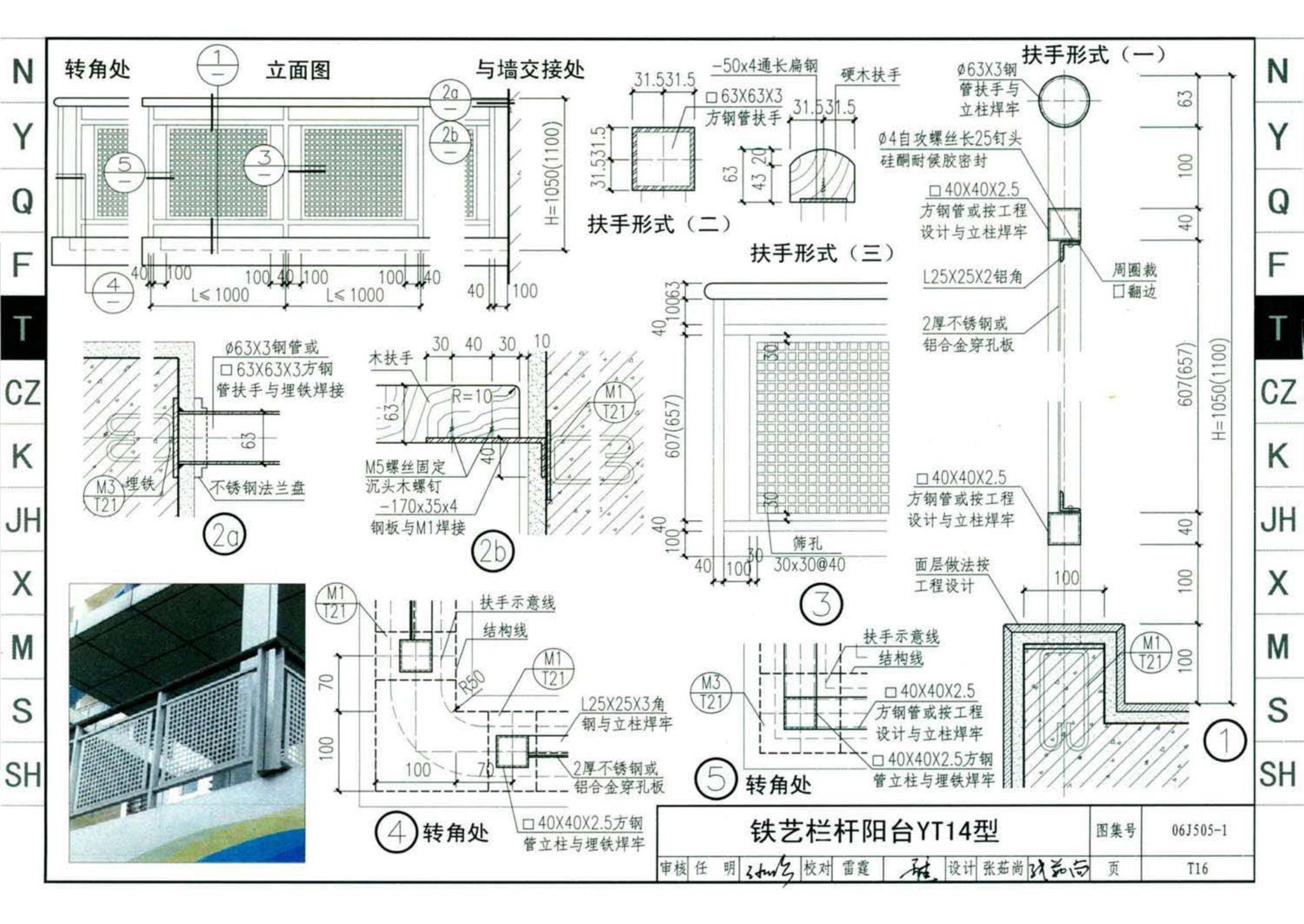 J11-2--常用建筑构造（二）（2013年合订本）