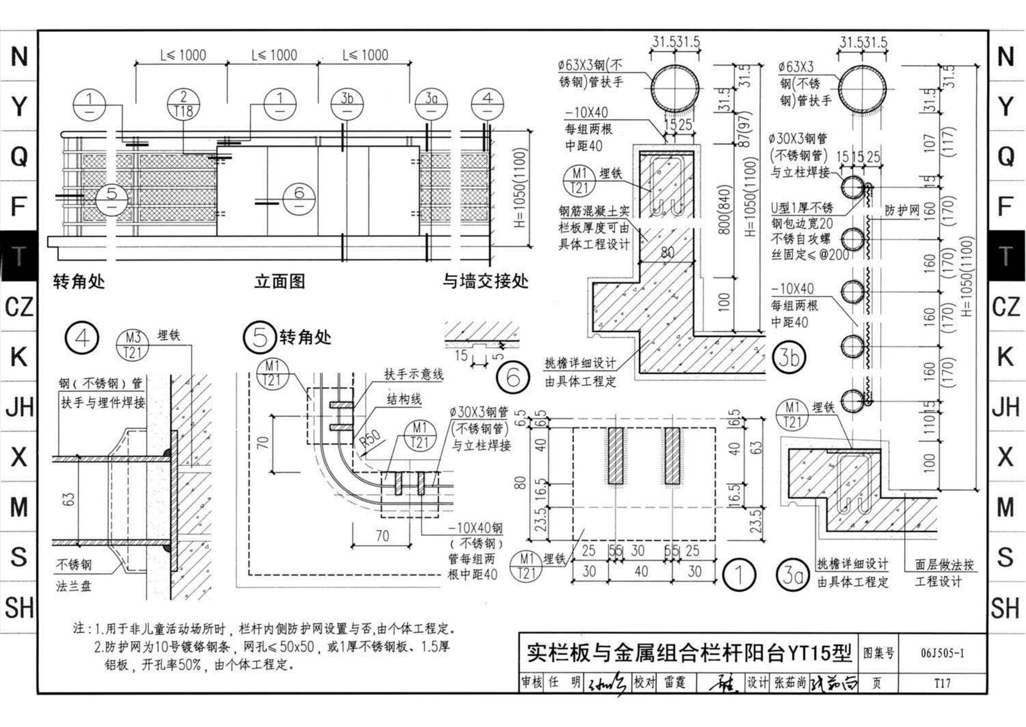 J11-2--常用建筑构造（二）（2013年合订本）