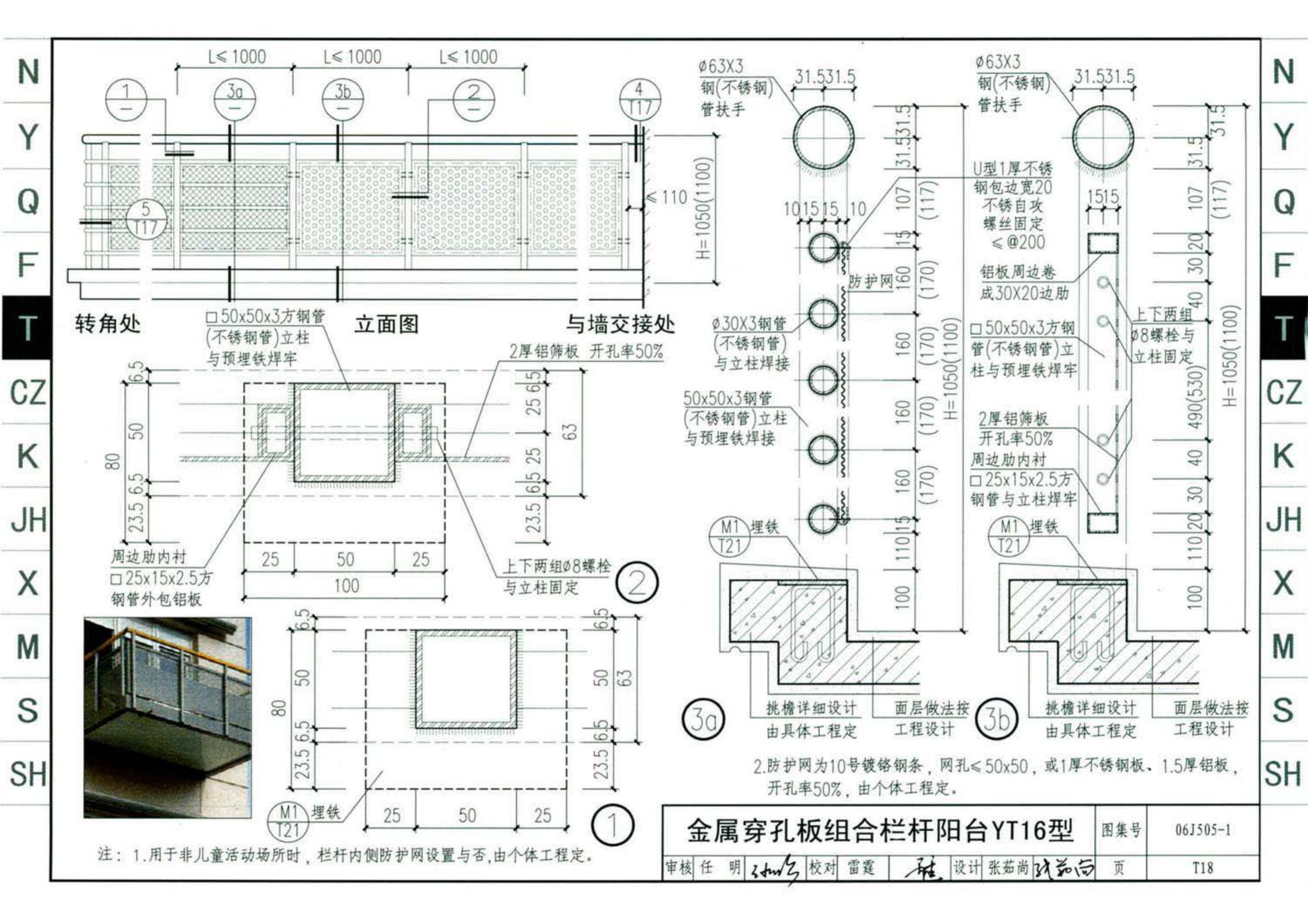 J11-2--常用建筑构造（二）（2013年合订本）