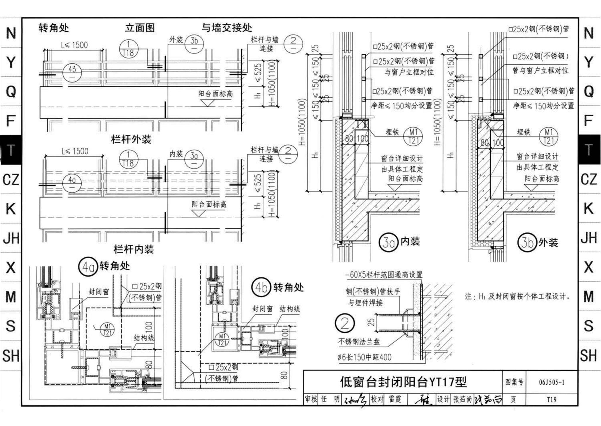 J11-2--常用建筑构造（二）（2013年合订本）