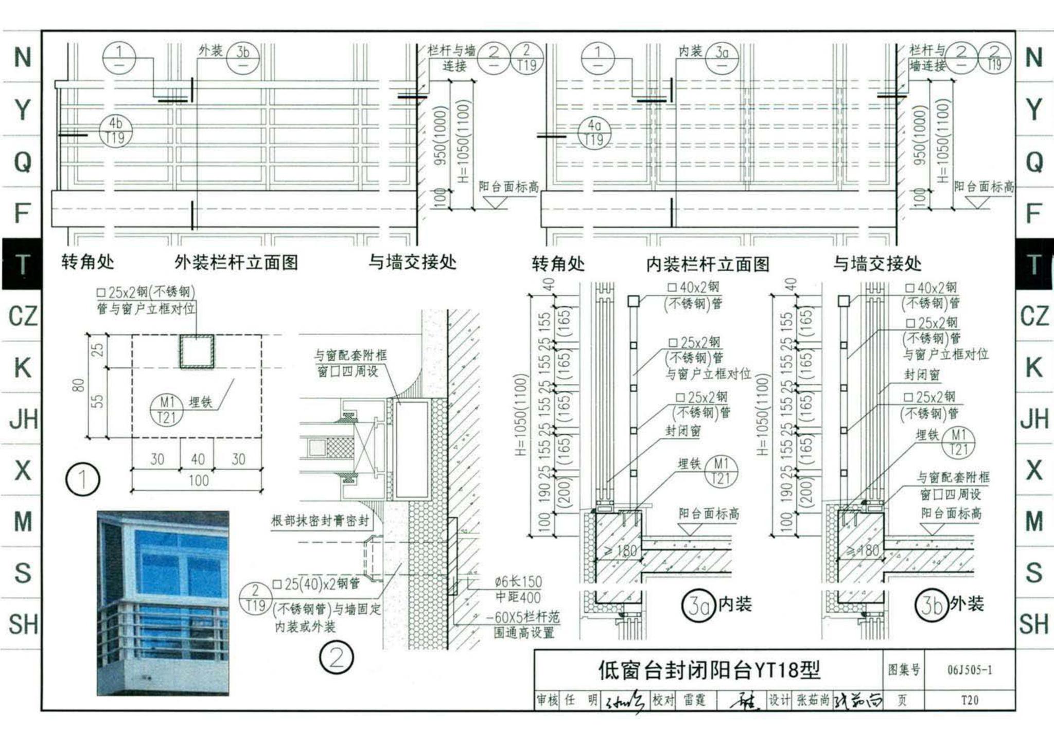 J11-2--常用建筑构造（二）（2013年合订本）