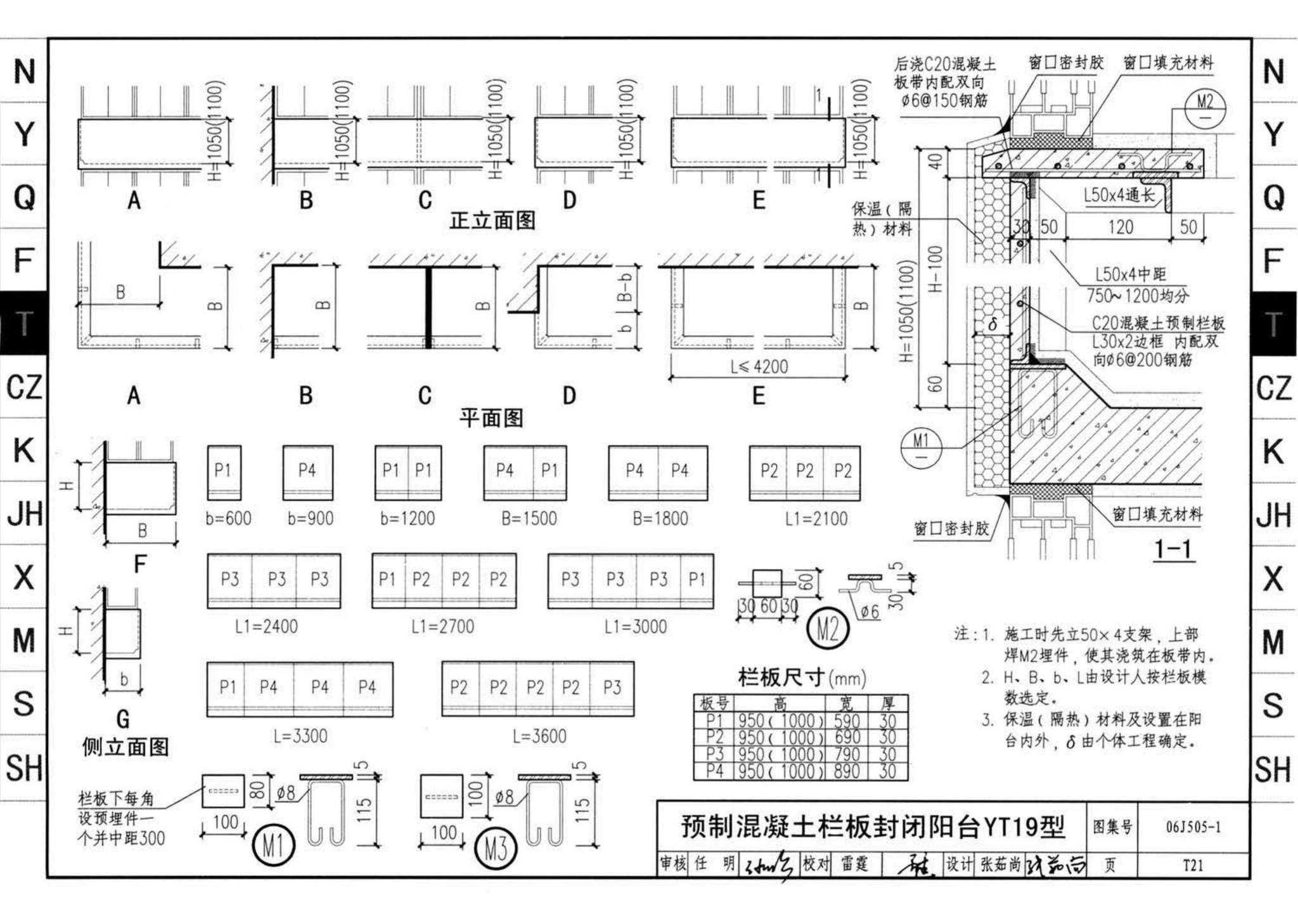 J11-2--常用建筑构造（二）（2013年合订本）