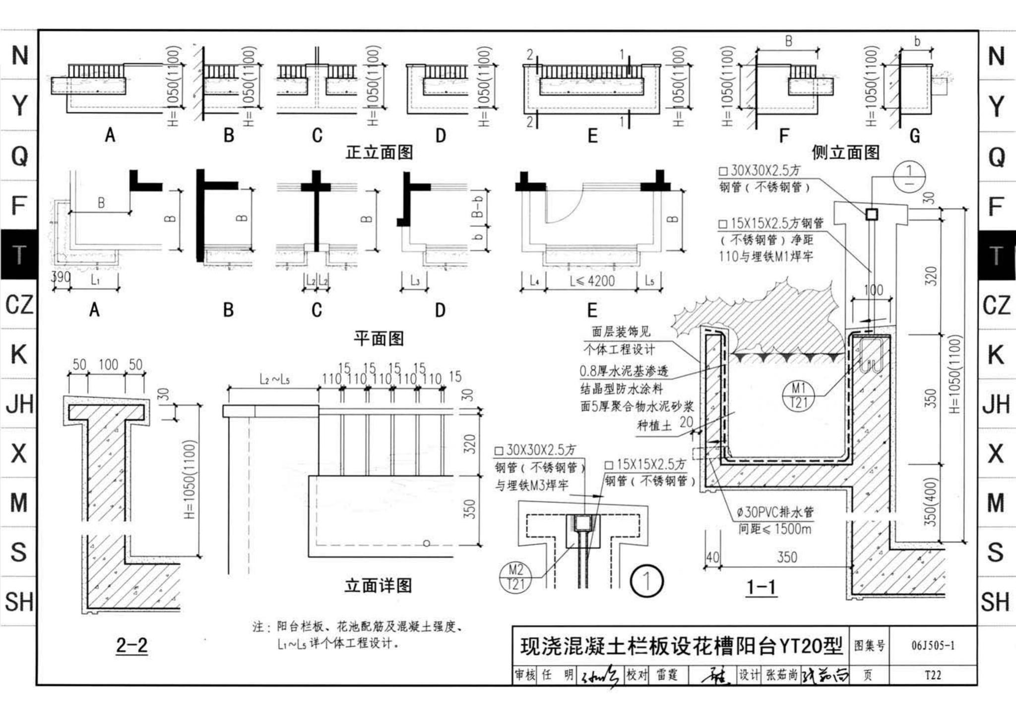 J11-2--常用建筑构造（二）（2013年合订本）