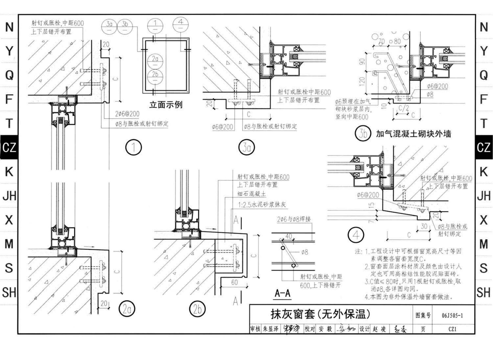 J11-2--常用建筑构造（二）（2013年合订本）