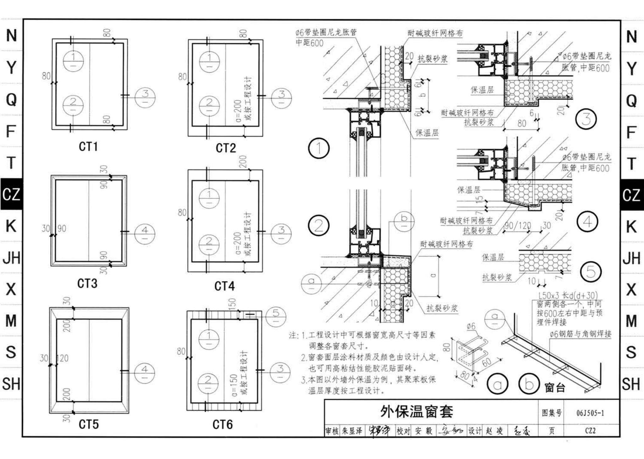 J11-2--常用建筑构造（二）（2013年合订本）