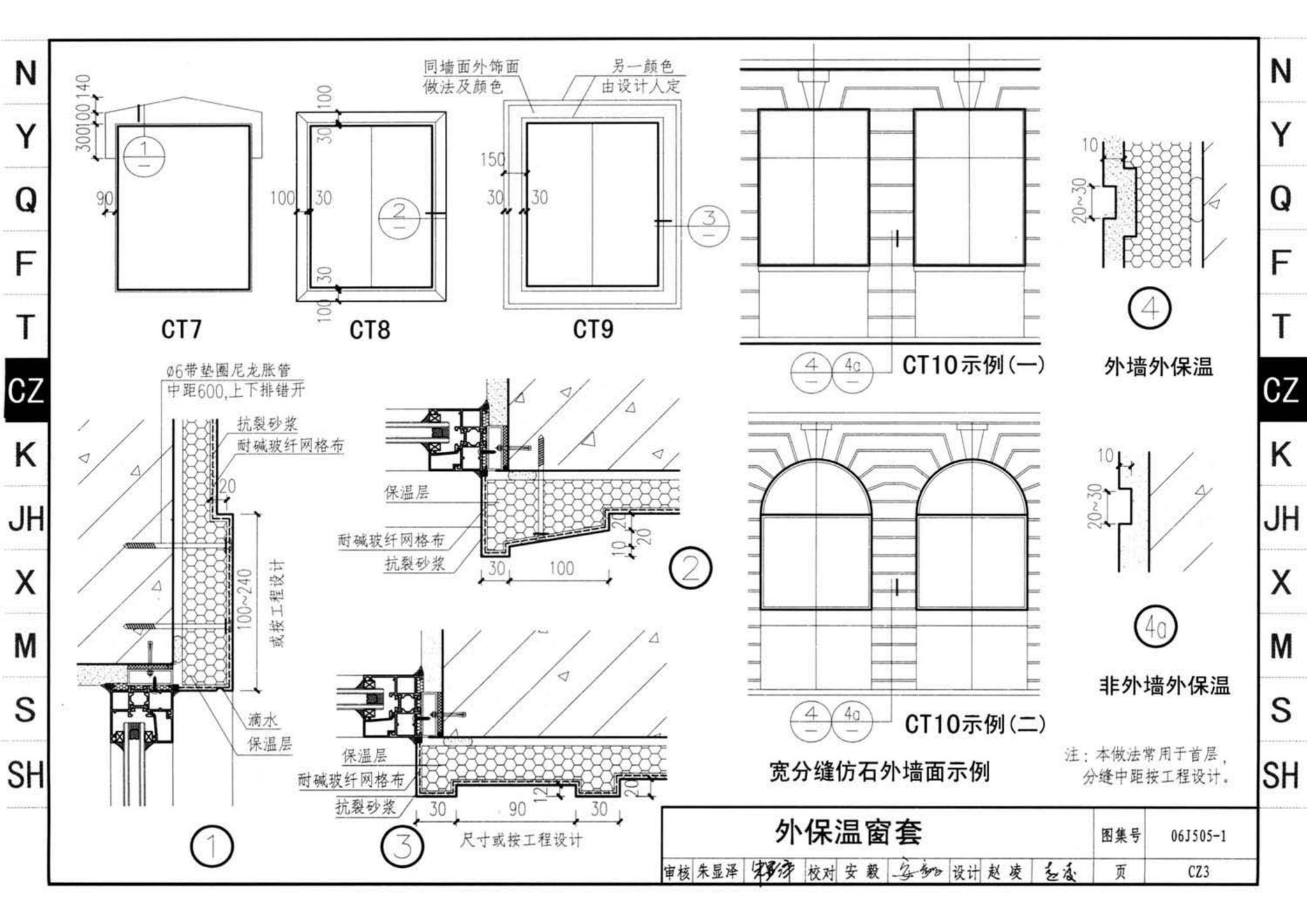 J11-2--常用建筑构造（二）（2013年合订本）